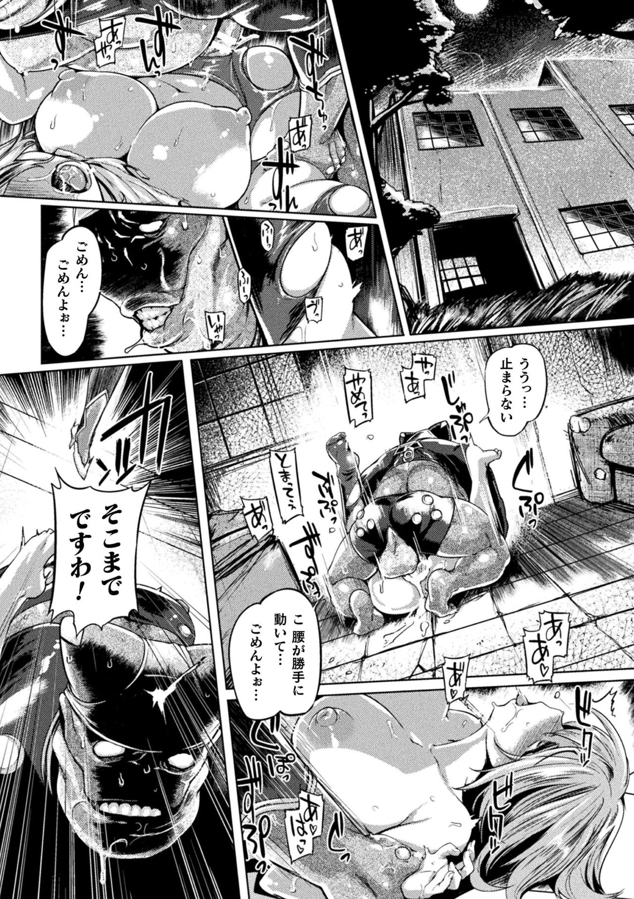 Kusshita Otome ga Ochiru Koro - When a surrendered maiden becomes sexually degraded page 138