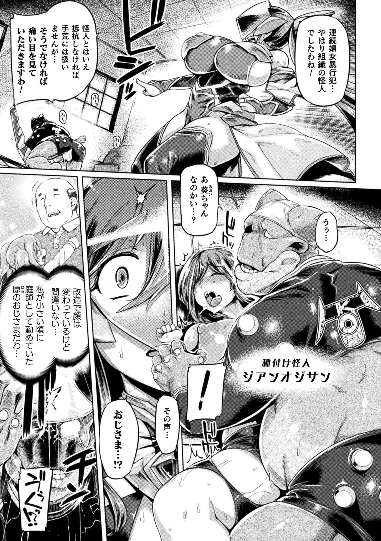 Kusshita Otome ga Ochiru Koro - When a surrendered maiden becomes sexually degraded page 139