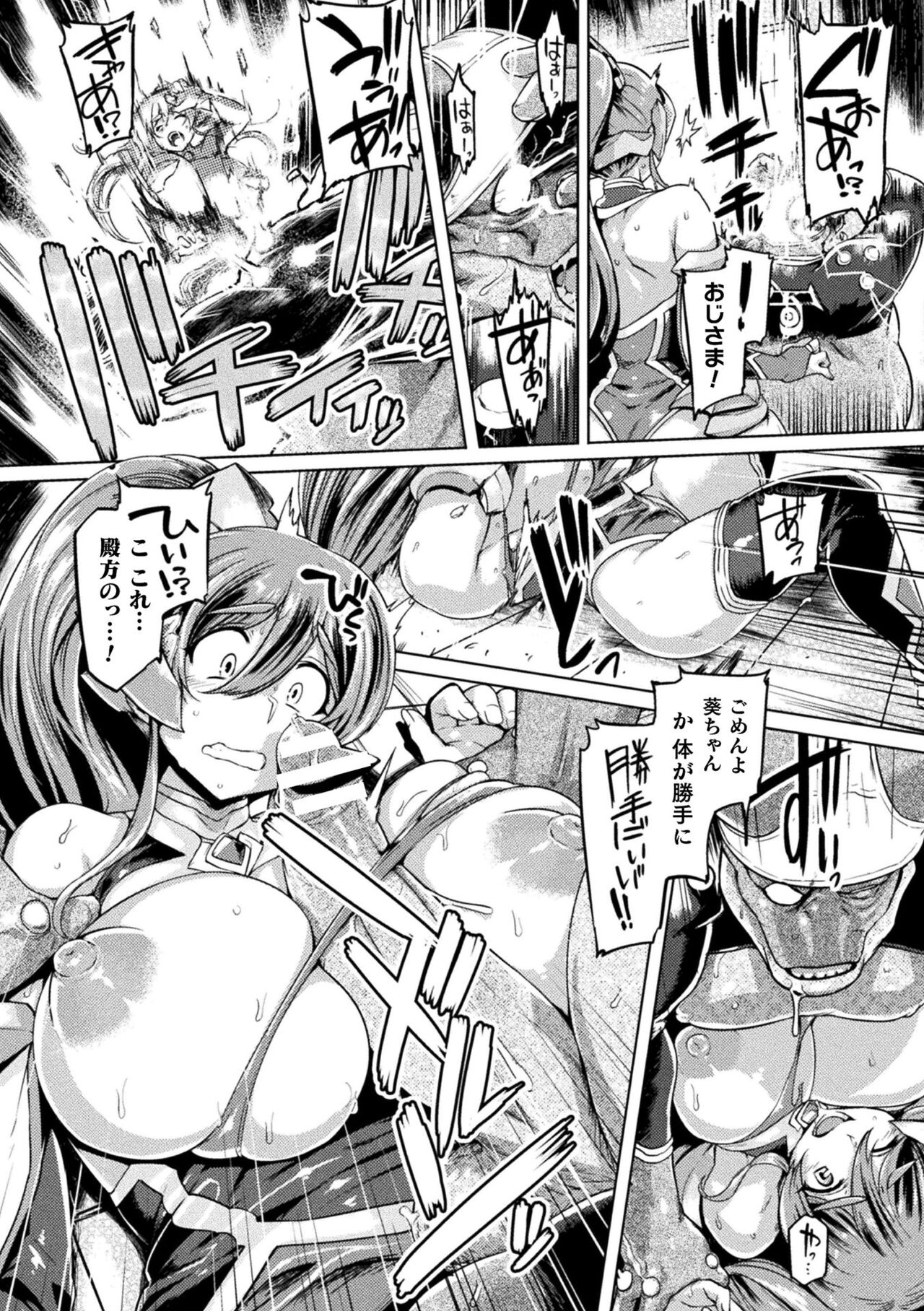 Kusshita Otome ga Ochiru Koro - When a surrendered maiden becomes sexually degraded page 140