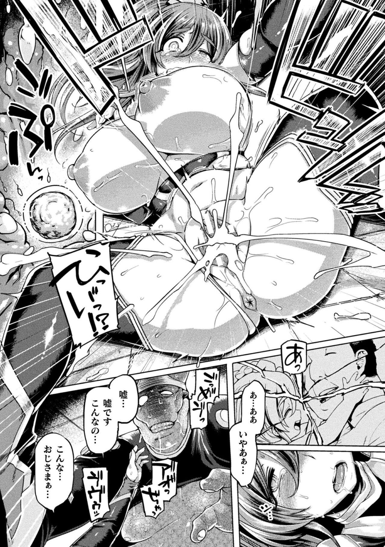 Kusshita Otome ga Ochiru Koro - When a surrendered maiden becomes sexually degraded page 147