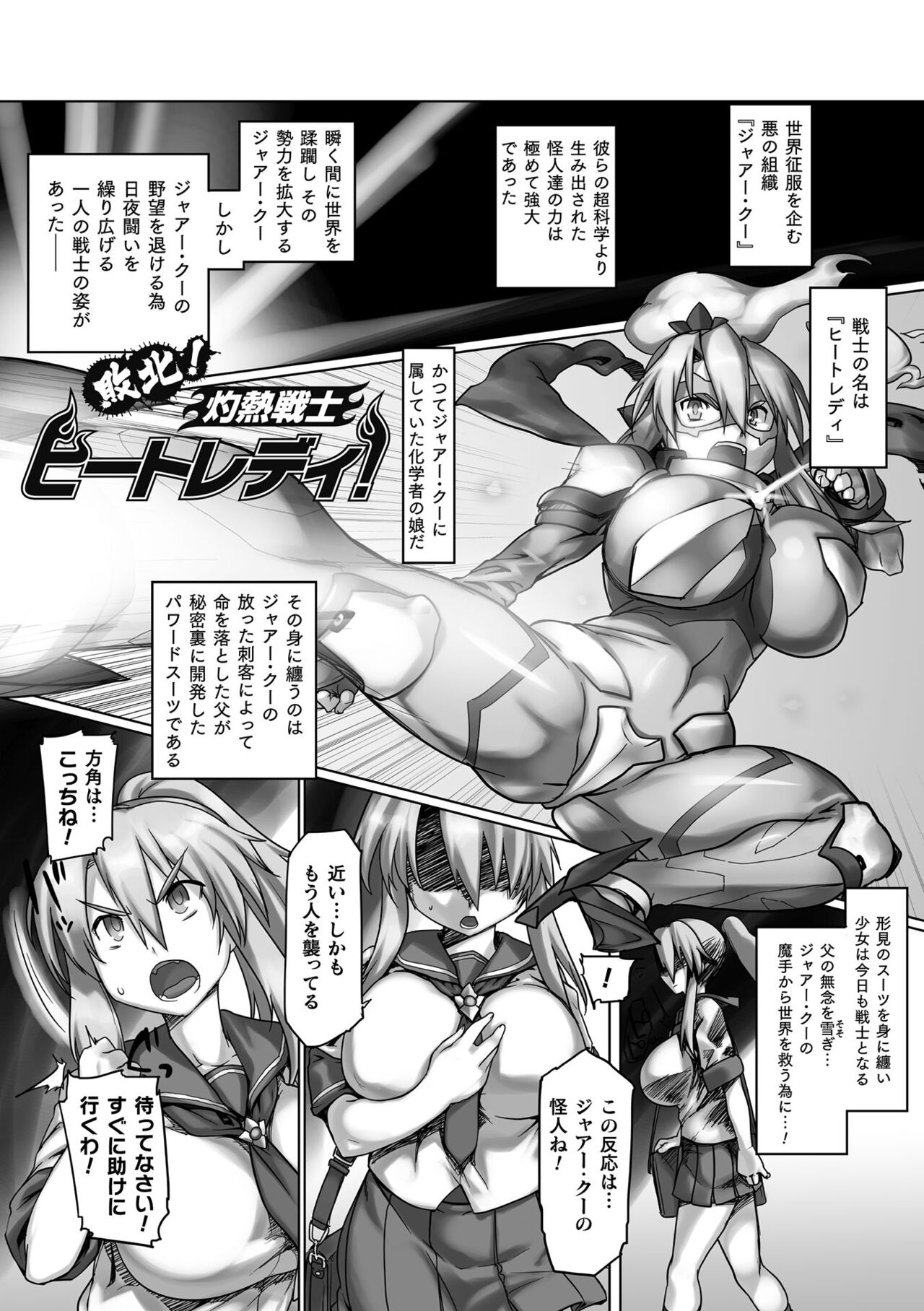 Kusshita Otome ga Ochiru Koro - When a surrendered maiden becomes sexually degraded page 155