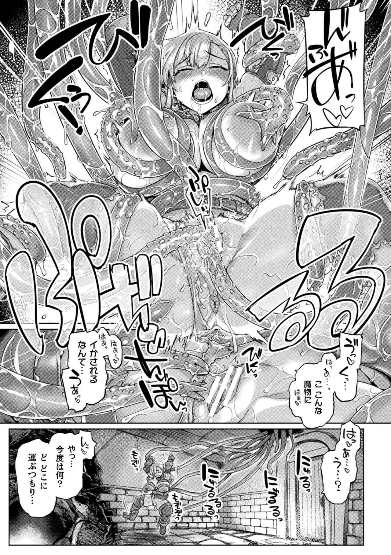 Kusshita Otome ga Ochiru Koro - When a surrendered maiden becomes sexually degraded page 17