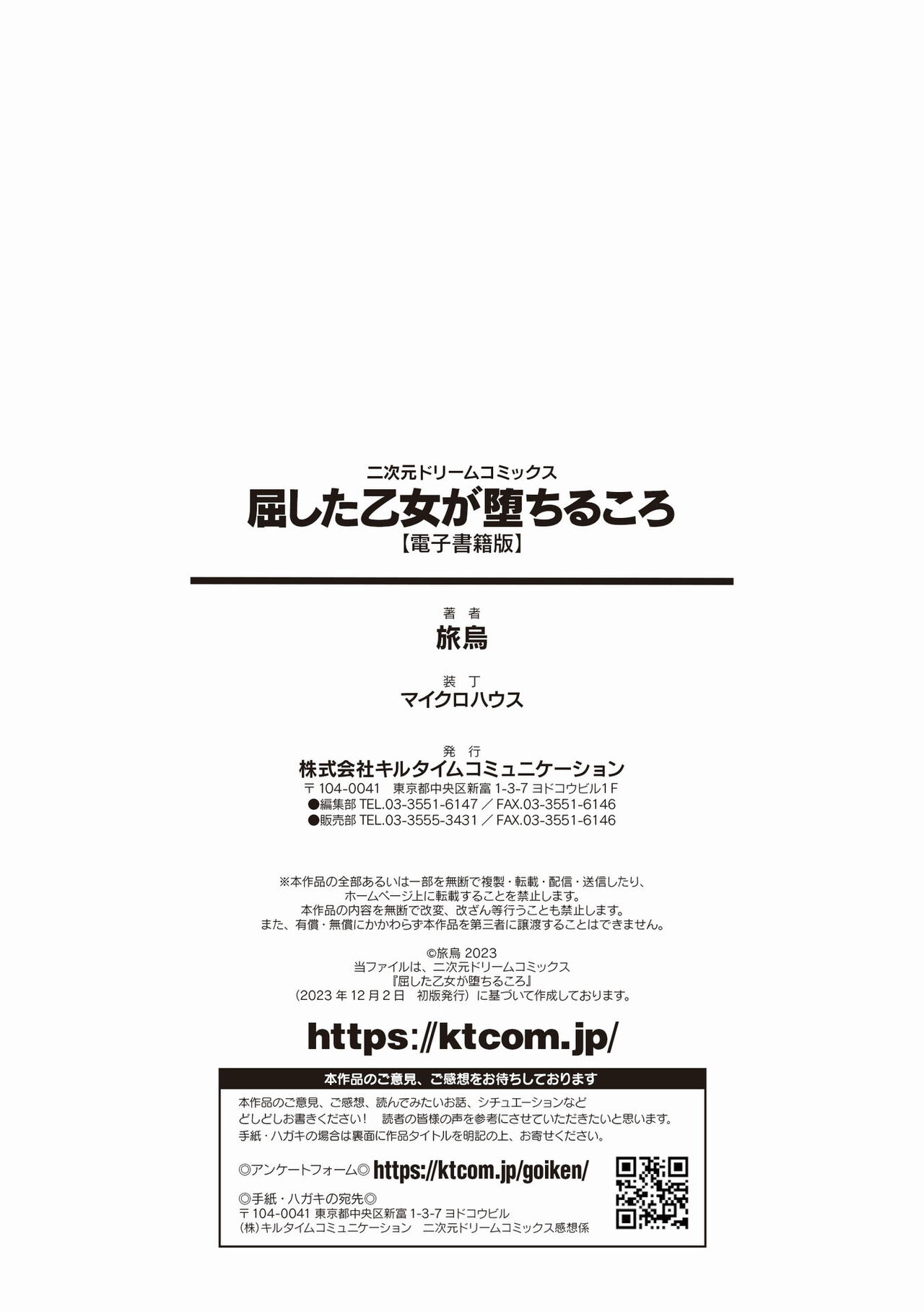 Kusshita Otome ga Ochiru Koro - When a surrendered maiden becomes sexually degraded page 180