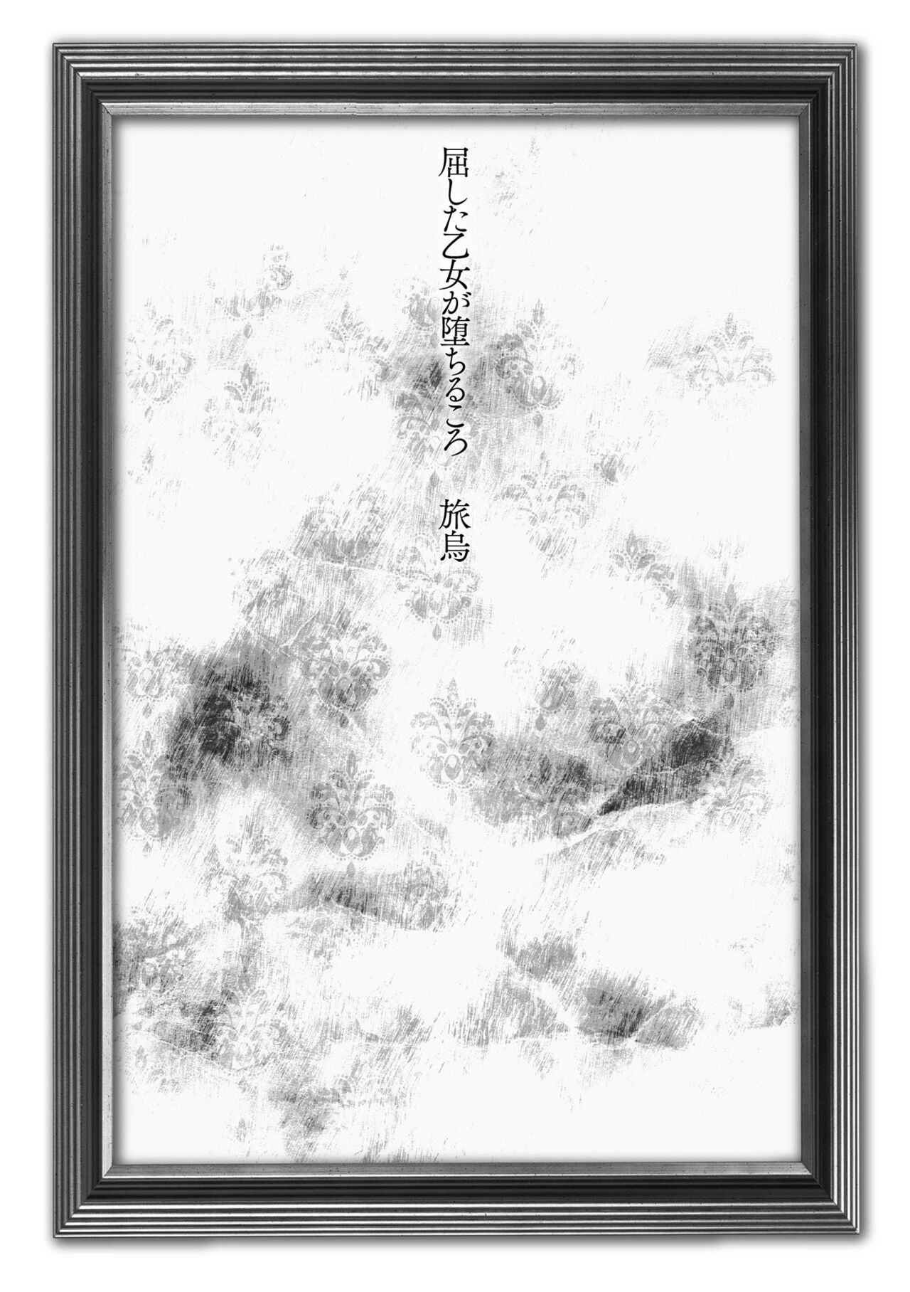 Kusshita Otome ga Ochiru Koro - When a surrendered maiden becomes sexually degraded page 3