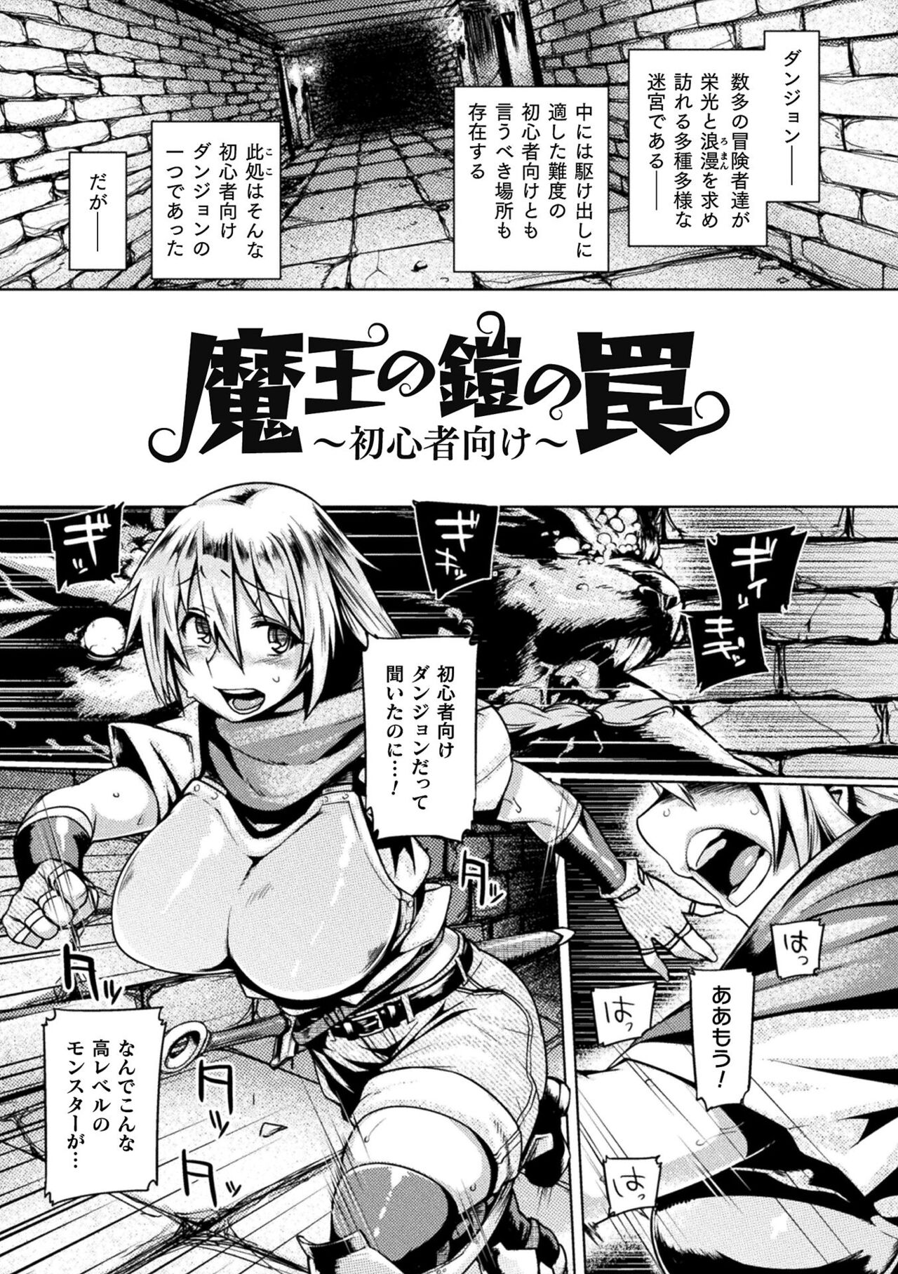 Kusshita Otome ga Ochiru Koro - When a surrendered maiden becomes sexually degraded page 45