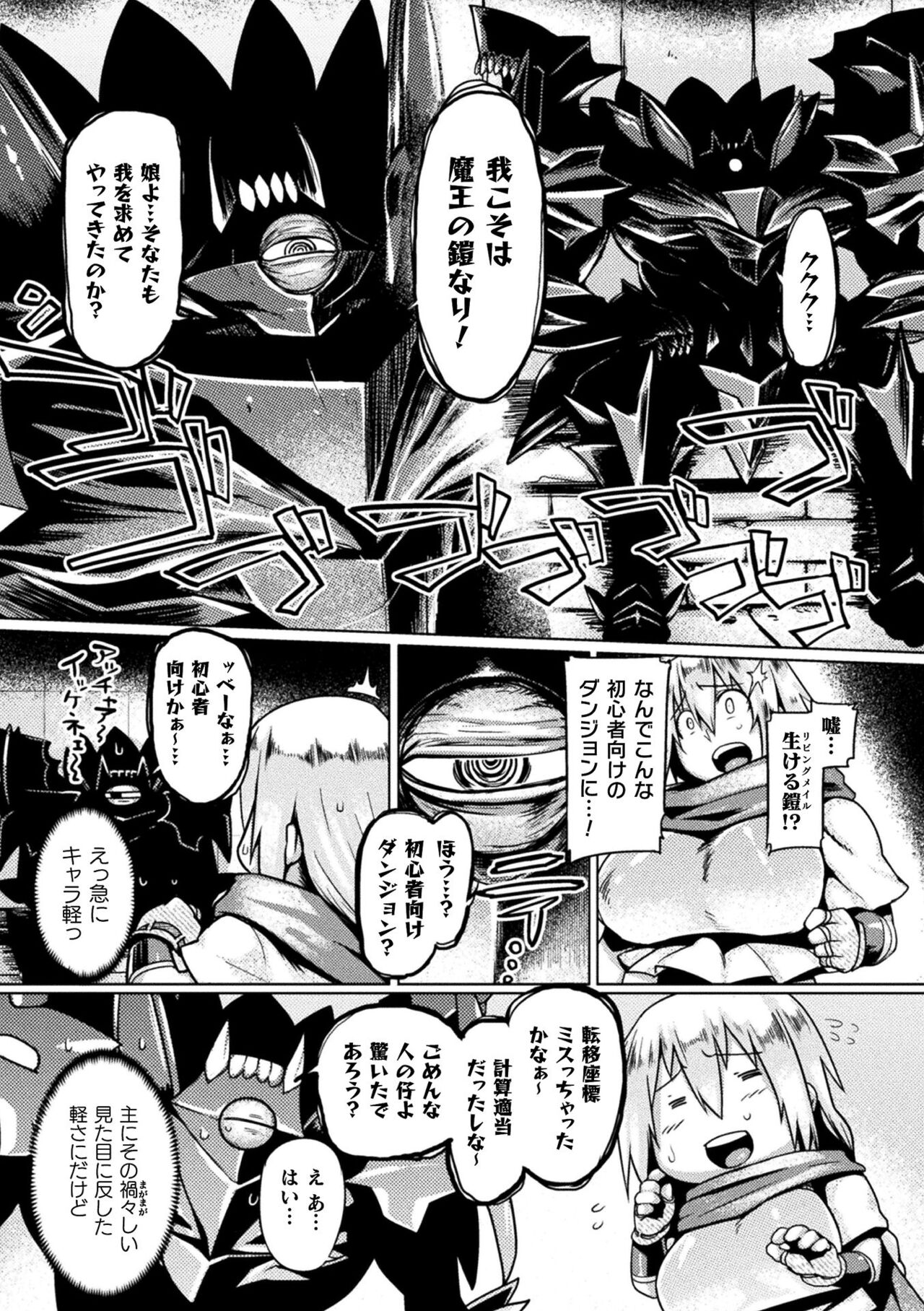 Kusshita Otome ga Ochiru Koro - When a surrendered maiden becomes sexually degraded page 47