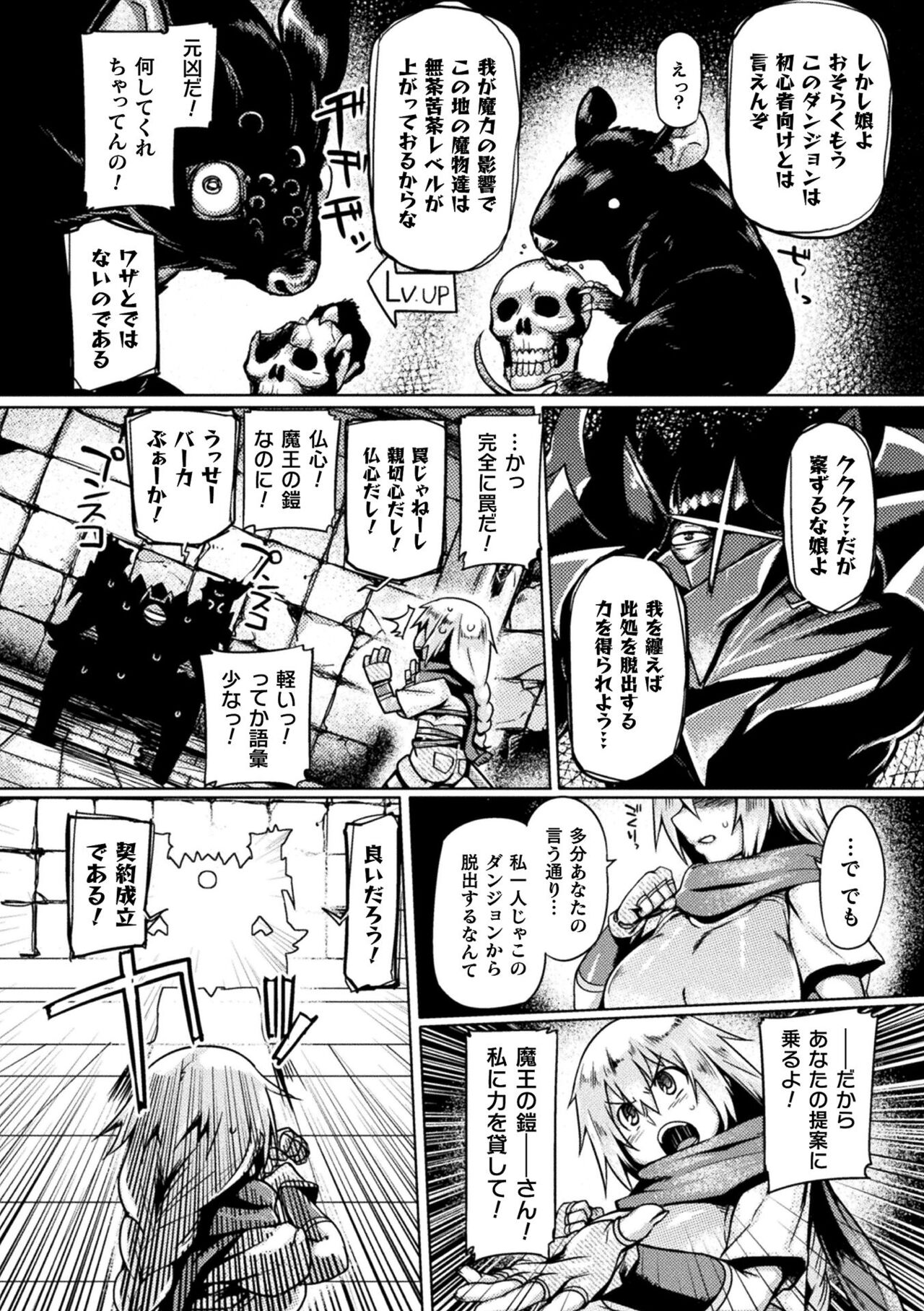Kusshita Otome ga Ochiru Koro - When a surrendered maiden becomes sexually degraded page 48
