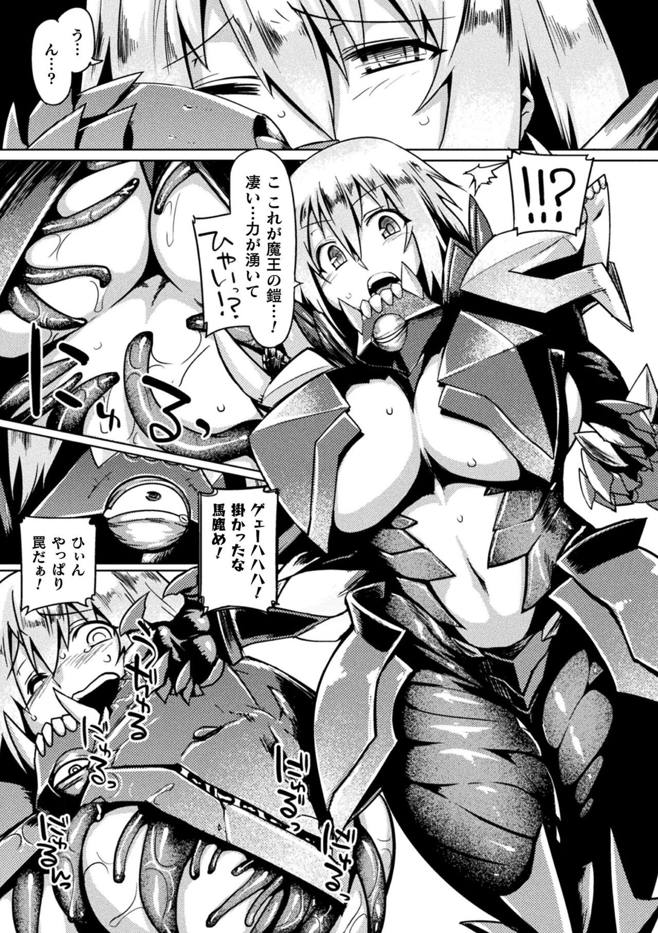 Kusshita Otome ga Ochiru Koro - When a surrendered maiden becomes sexually degraded page 49