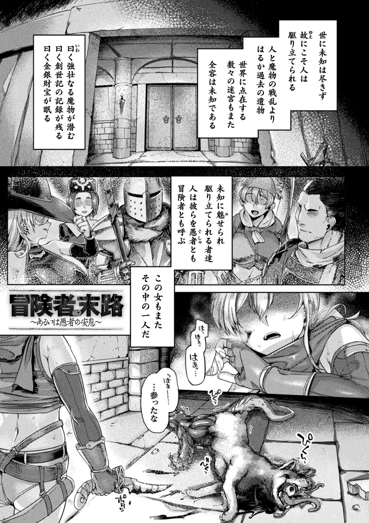 Kusshita Otome ga Ochiru Koro - When a surrendered maiden becomes sexually degraded page 5