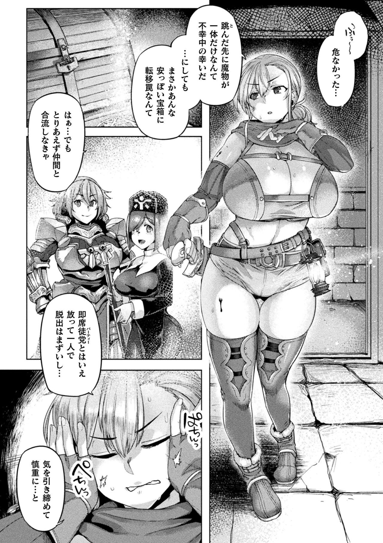 Kusshita Otome ga Ochiru Koro - When a surrendered maiden becomes sexually degraded page 6