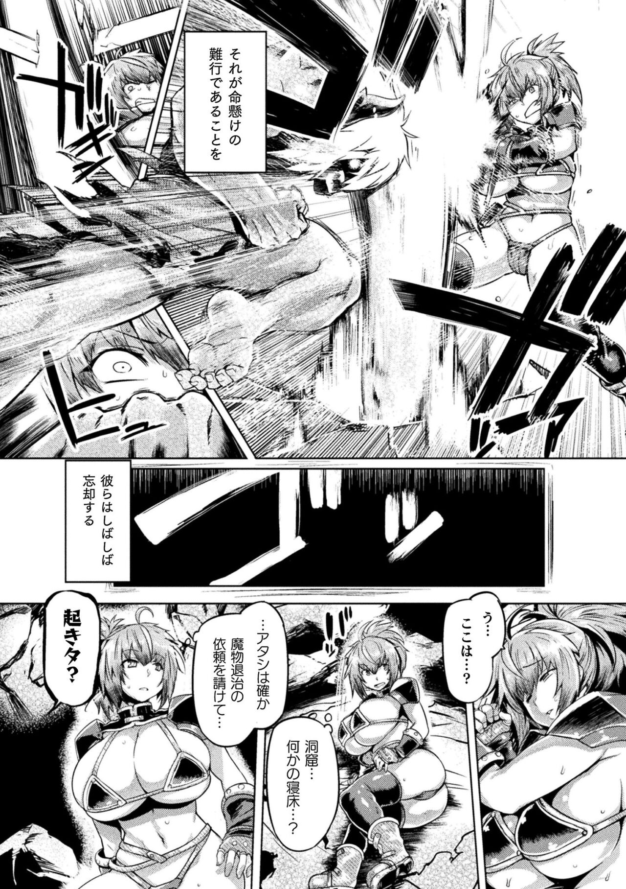 Kusshita Otome ga Ochiru Koro - When a surrendered maiden becomes sexually degraded page 62