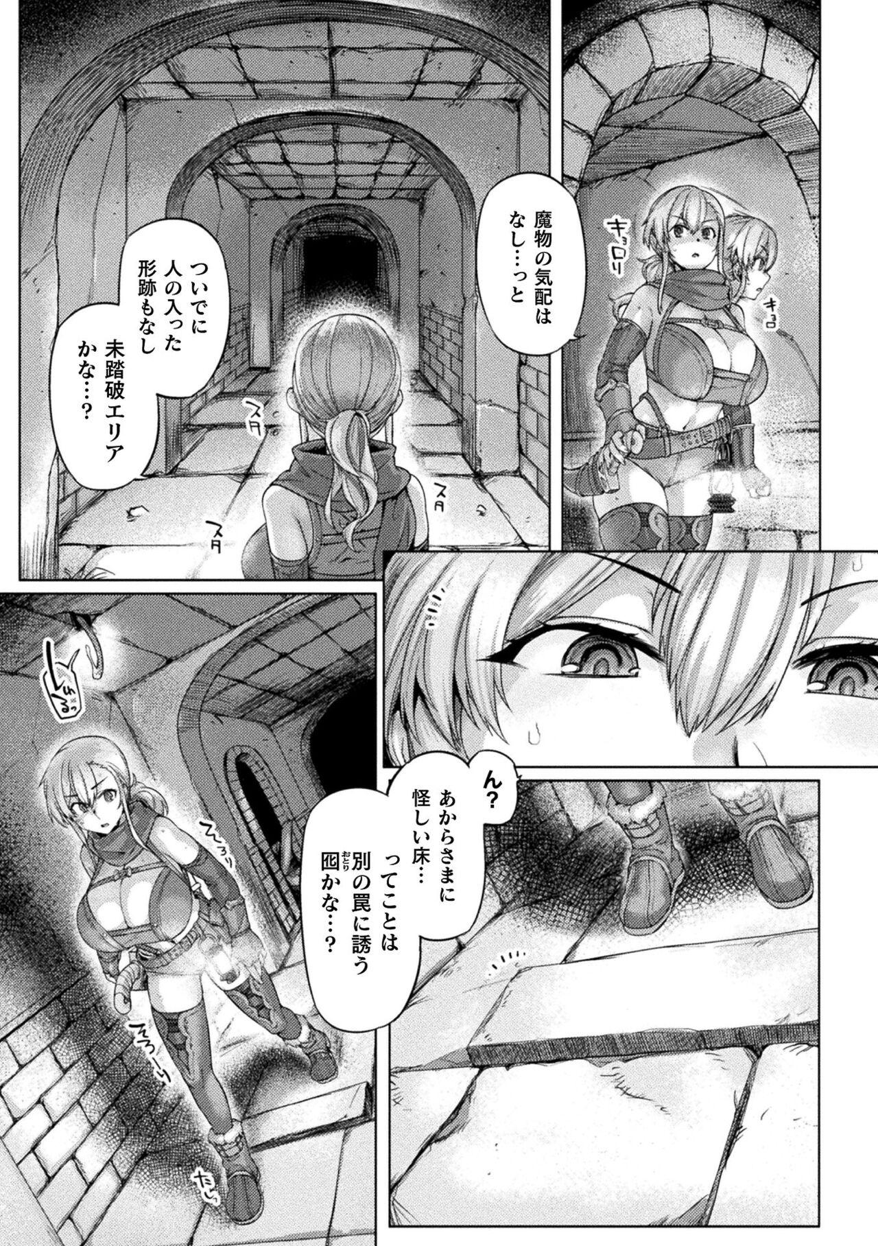 Kusshita Otome ga Ochiru Koro - When a surrendered maiden becomes sexually degraded page 7