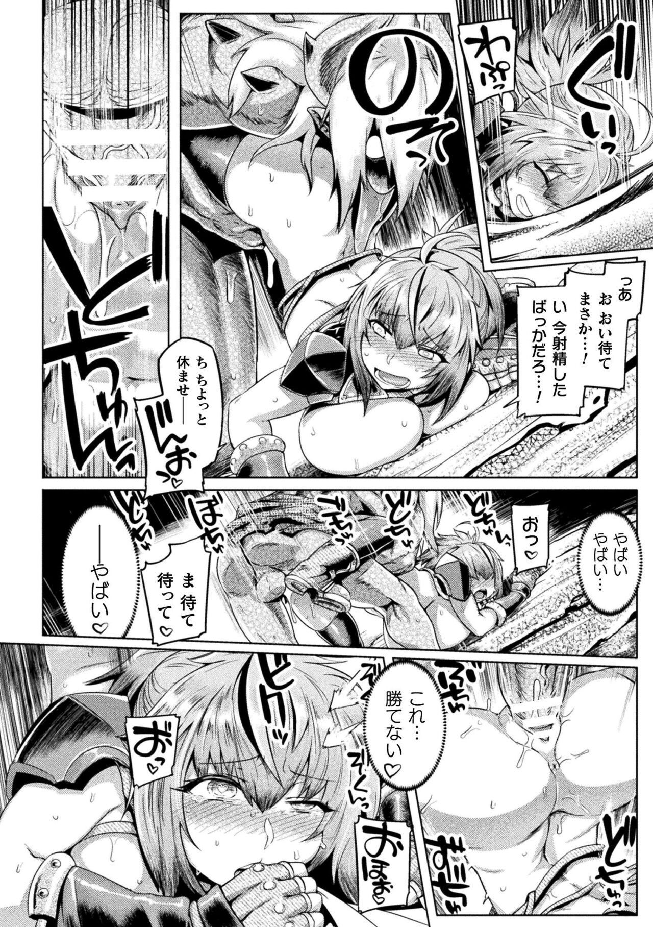 Kusshita Otome ga Ochiru Koro - When a surrendered maiden becomes sexually degraded page 72