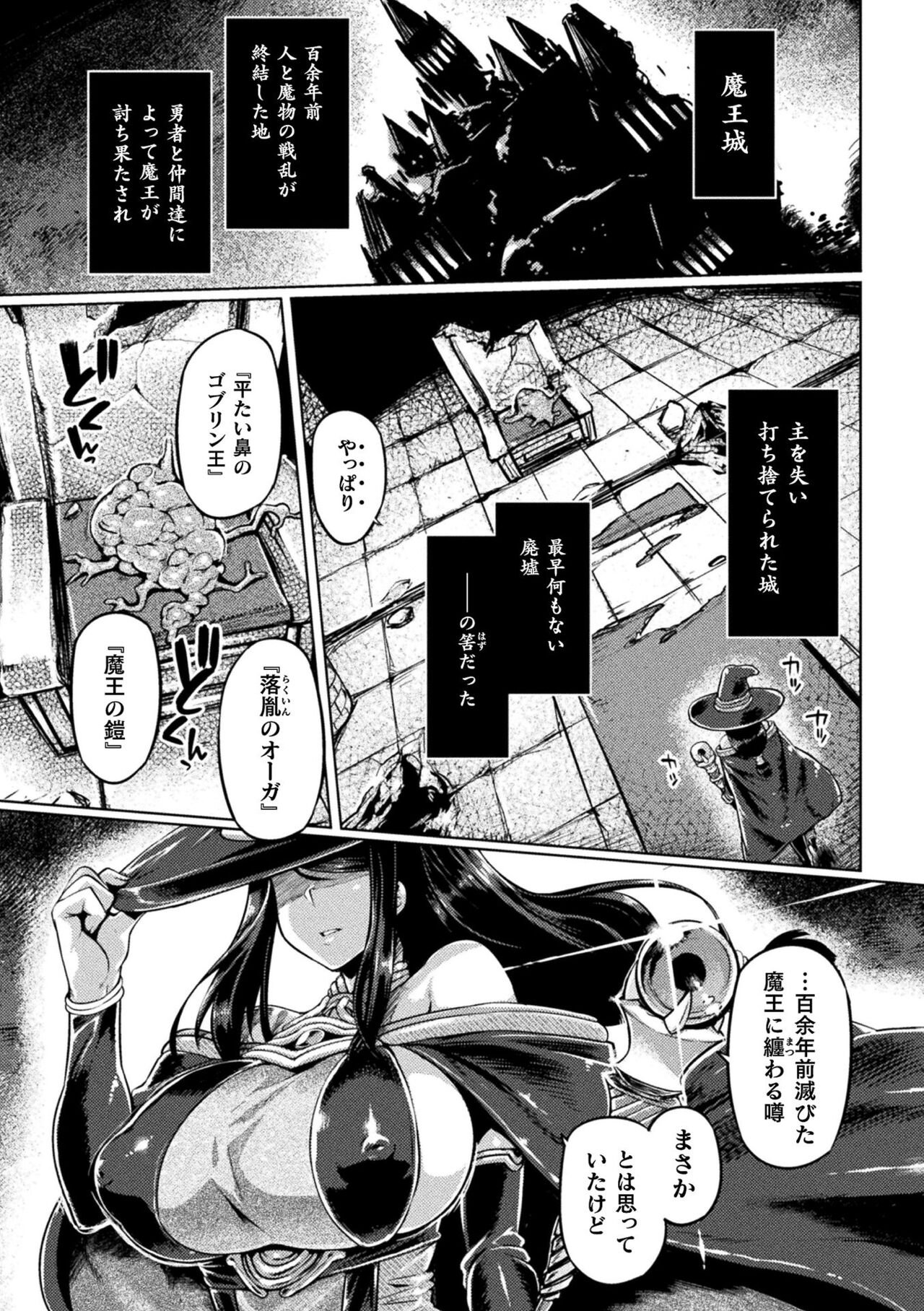 Kusshita Otome ga Ochiru Koro - When a surrendered maiden becomes sexually degraded page 77