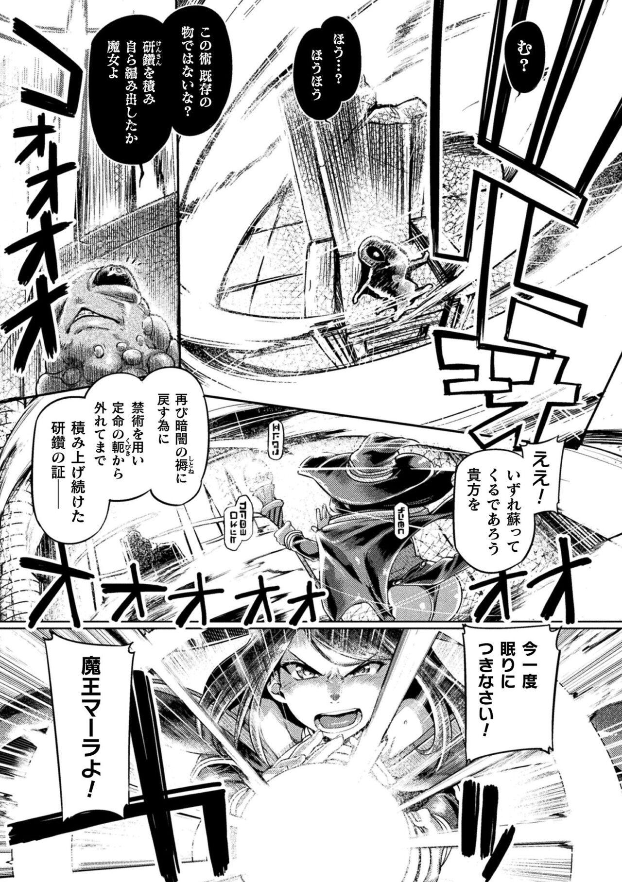 Kusshita Otome ga Ochiru Koro - When a surrendered maiden becomes sexually degraded page 79