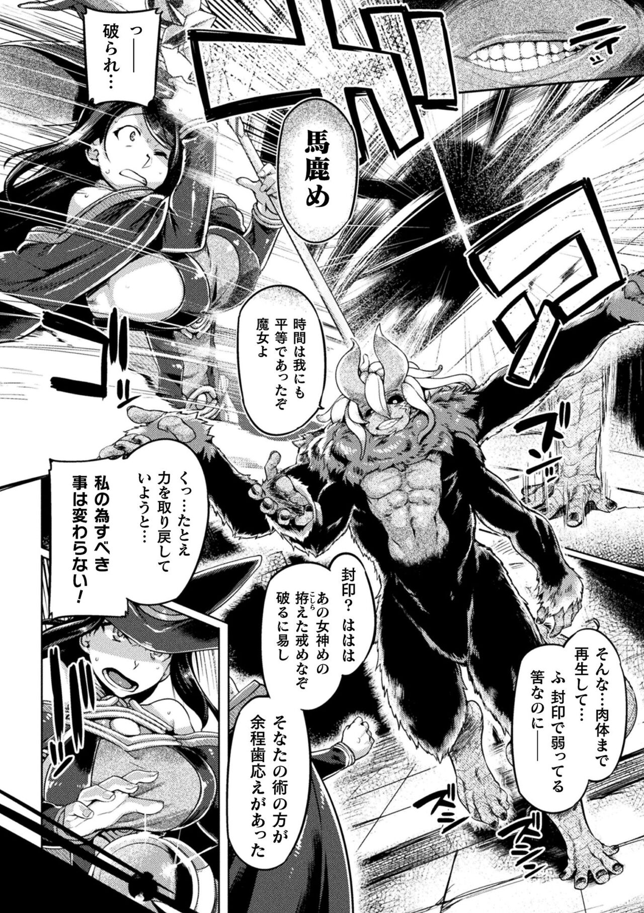 Kusshita Otome ga Ochiru Koro - When a surrendered maiden becomes sexually degraded page 80
