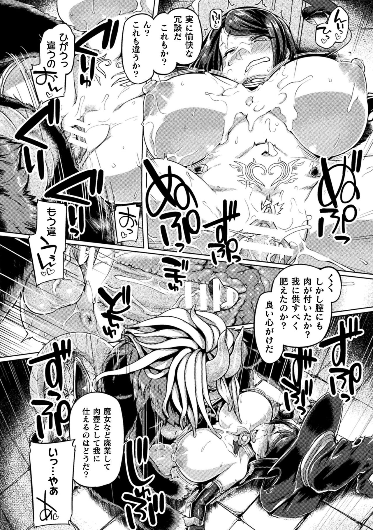 Kusshita Otome ga Ochiru Koro - When a surrendered maiden becomes sexually degraded page 88
