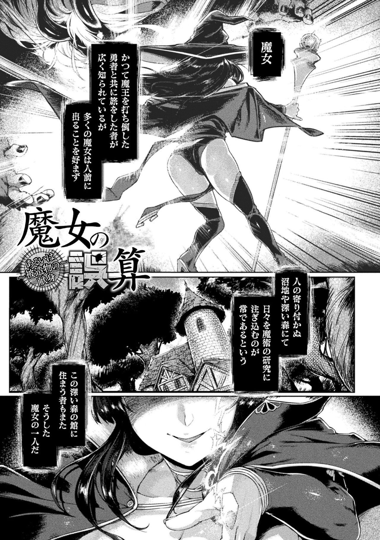 Kusshita Otome ga Ochiru Koro - When a surrendered maiden becomes sexually degraded page 97