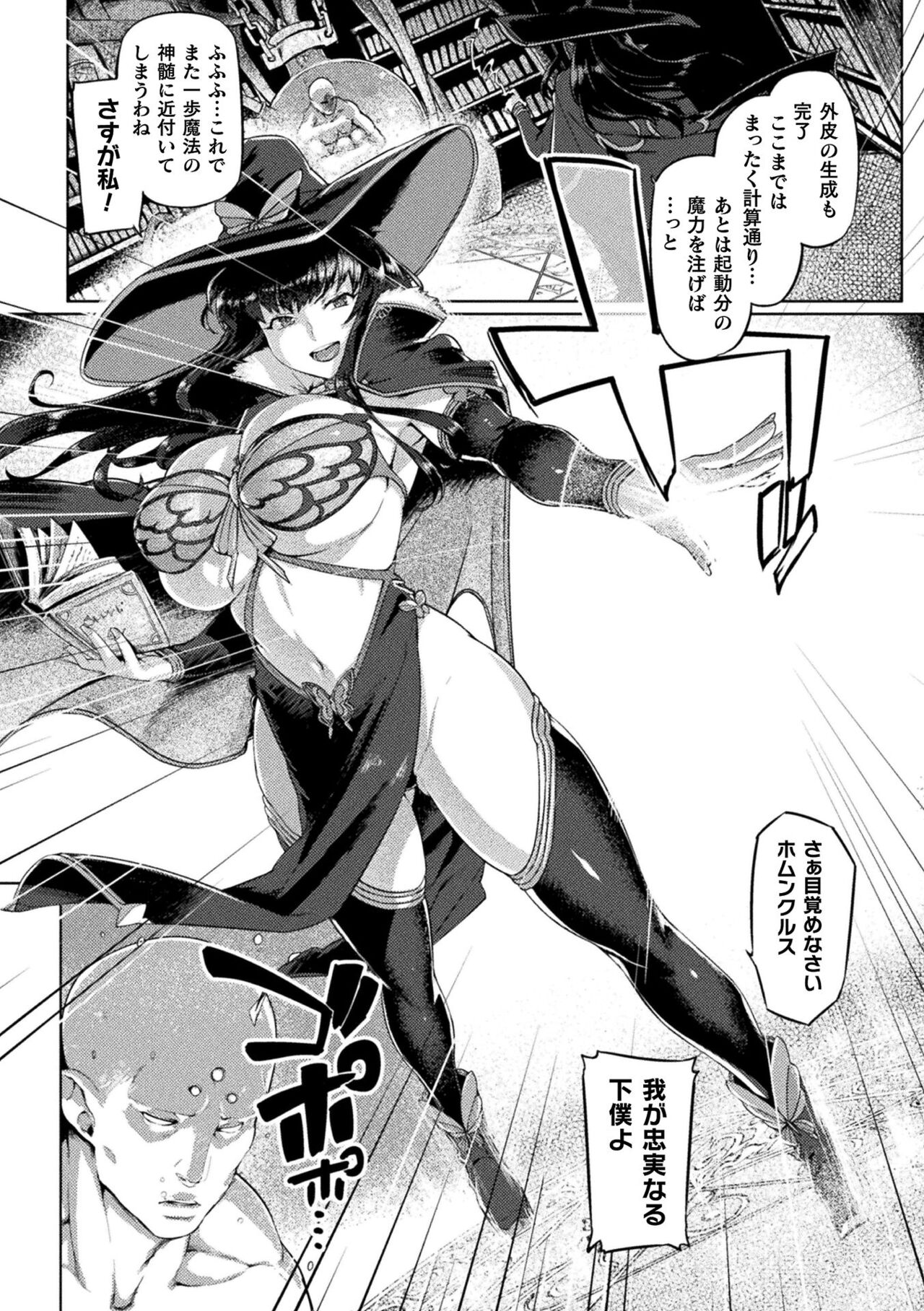 Kusshita Otome ga Ochiru Koro - When a surrendered maiden becomes sexually degraded page 98