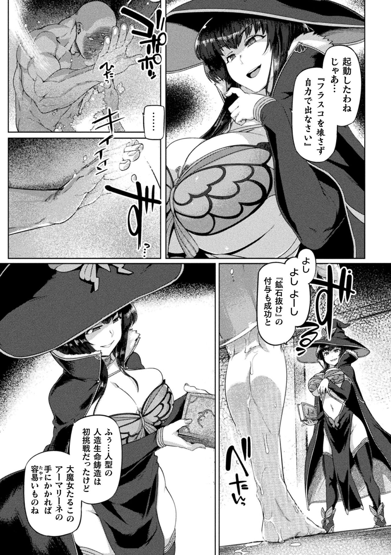 Kusshita Otome ga Ochiru Koro - When a surrendered maiden becomes sexually degraded page 99