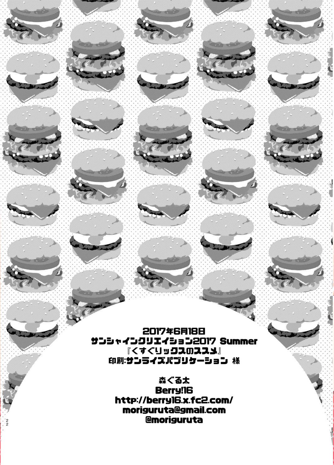 Kusugurix no Susume page 21