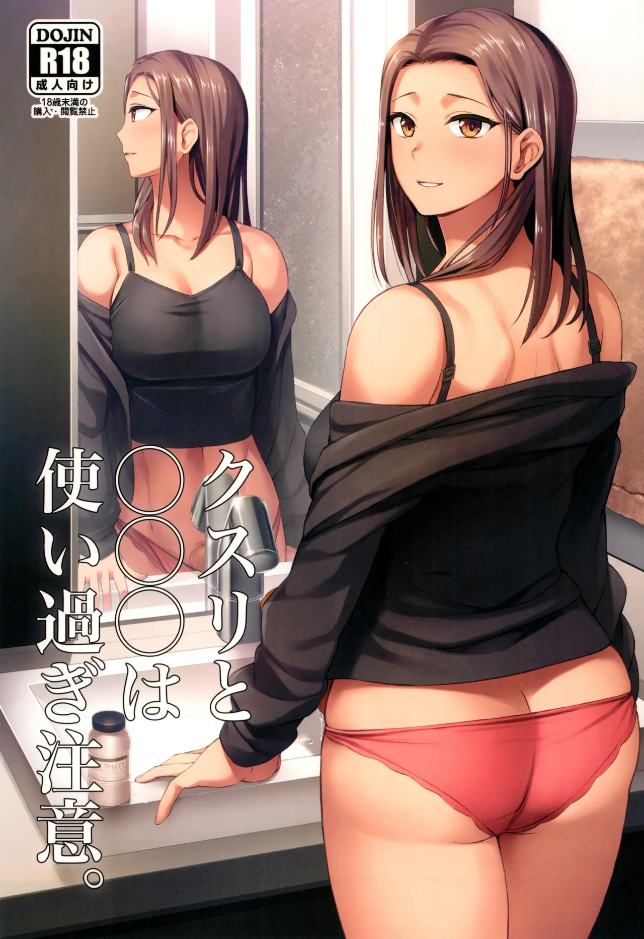 Kusuri to ◯◯◯ wa Tsukai Sugi  Chuui. page 1