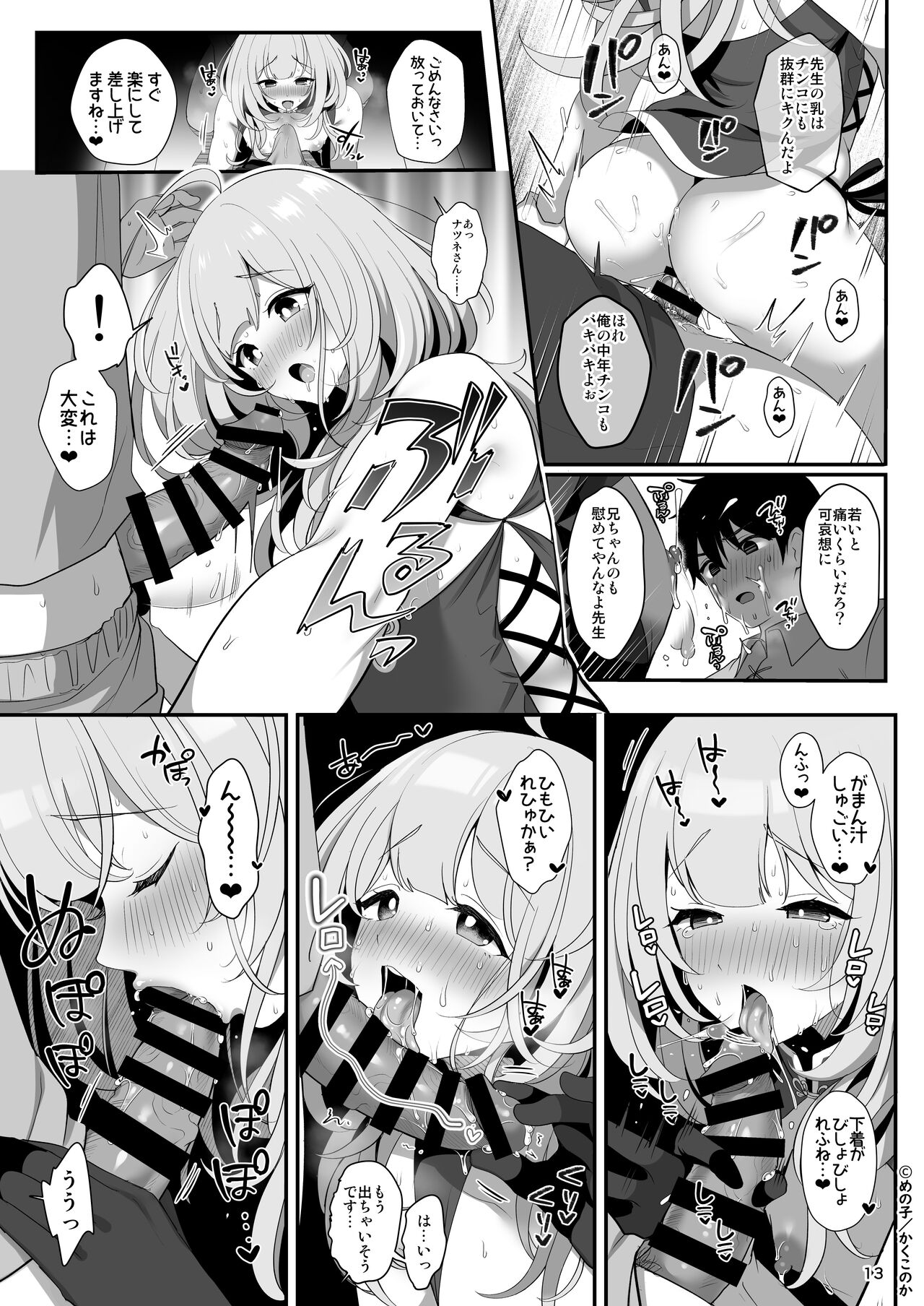 Kusuriya no Mama-kei Onii-san wa Murabito-tachi no Milk Bar page 14