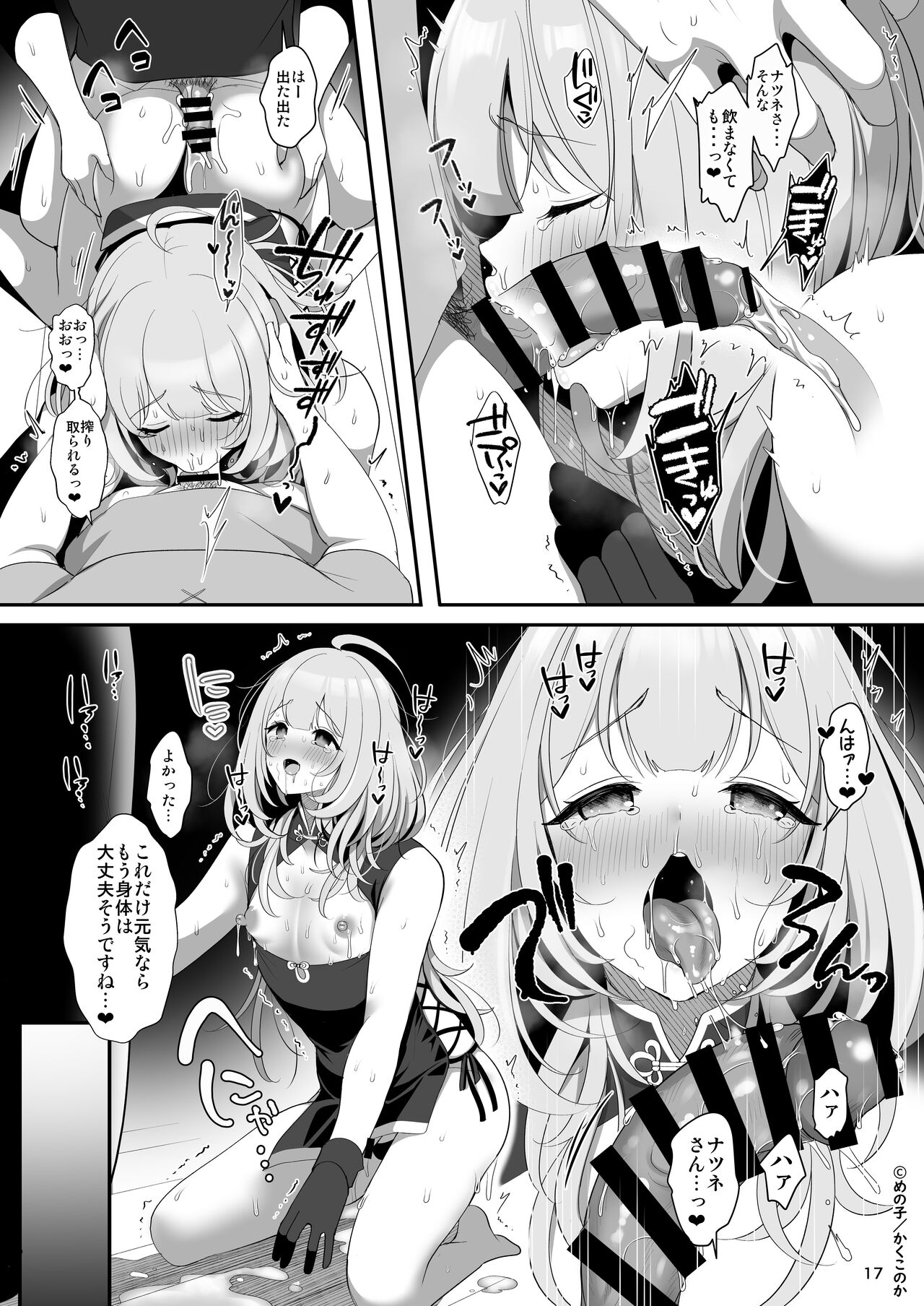 Kusuriya no Mama-kei Onii-san wa Murabito-tachi no Milk Bar page 18
