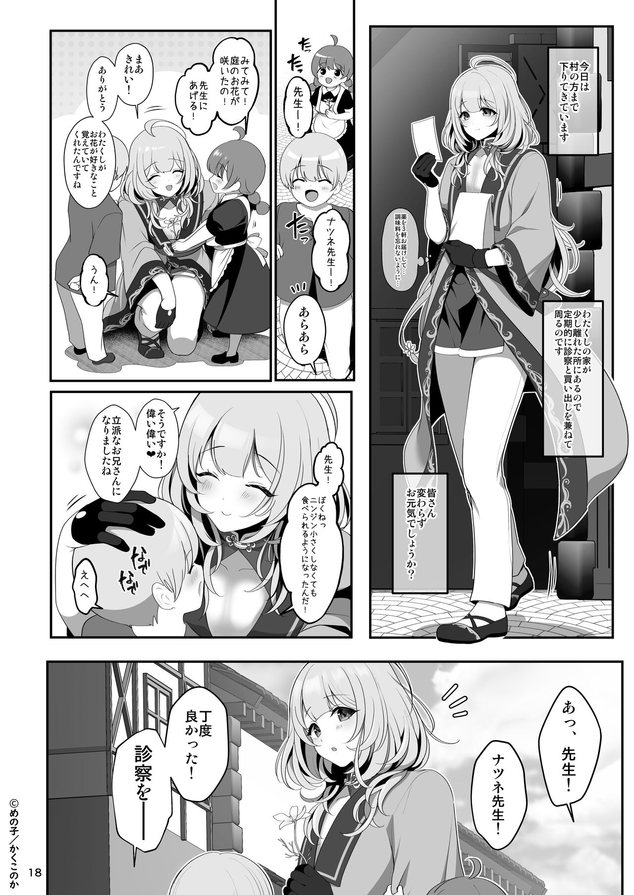 Kusuriya no Mama-kei Onii-san wa Murabito-tachi no Milk Bar page 19