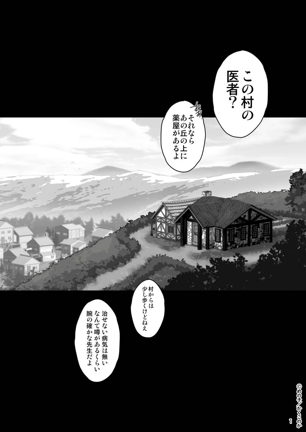 Kusuriya no Mama-kei Onii-san wa Murabito-tachi no Milk Bar page 2