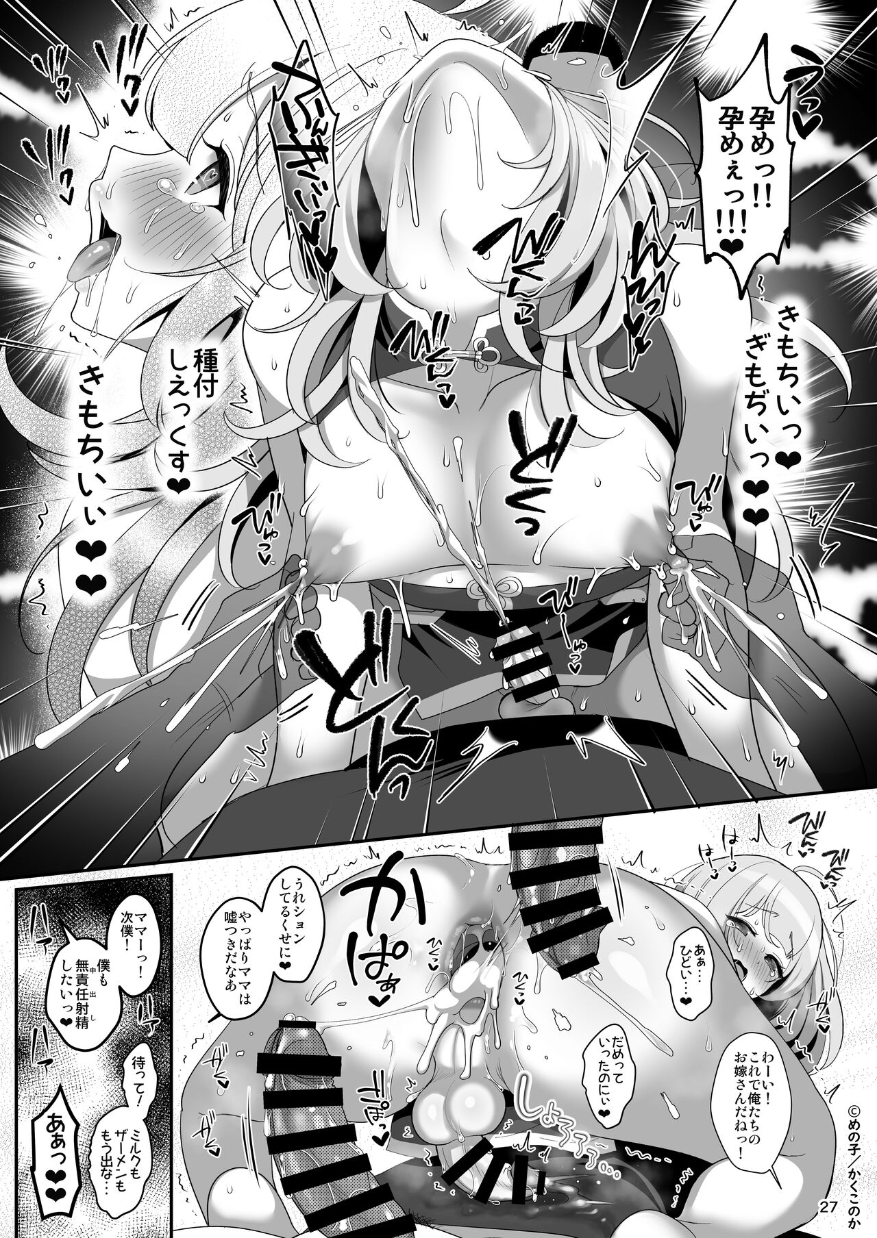 Kusuriya no Mama-kei Onii-san wa Murabito-tachi no Milk Bar page 28