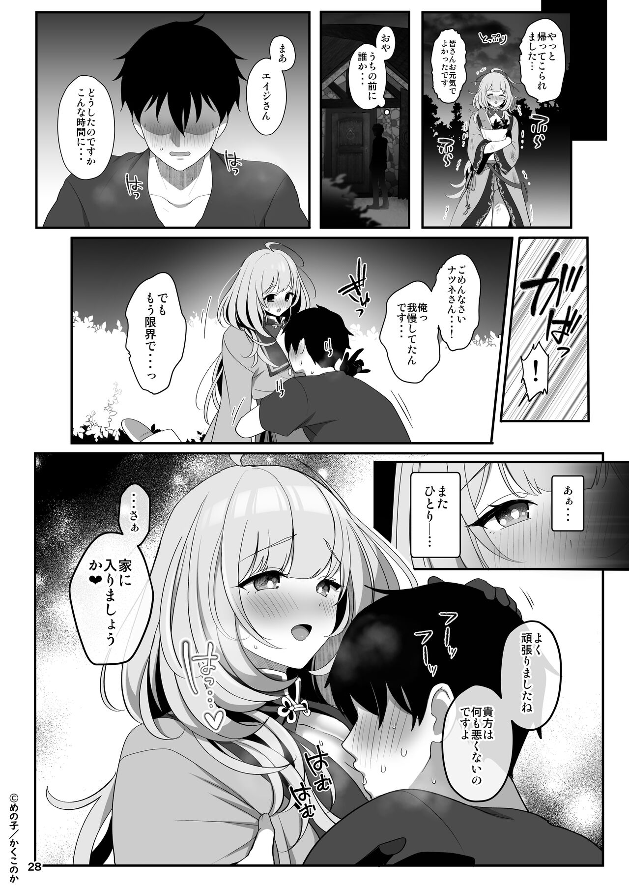 Kusuriya no Mama-kei Onii-san wa Murabito-tachi no Milk Bar page 29