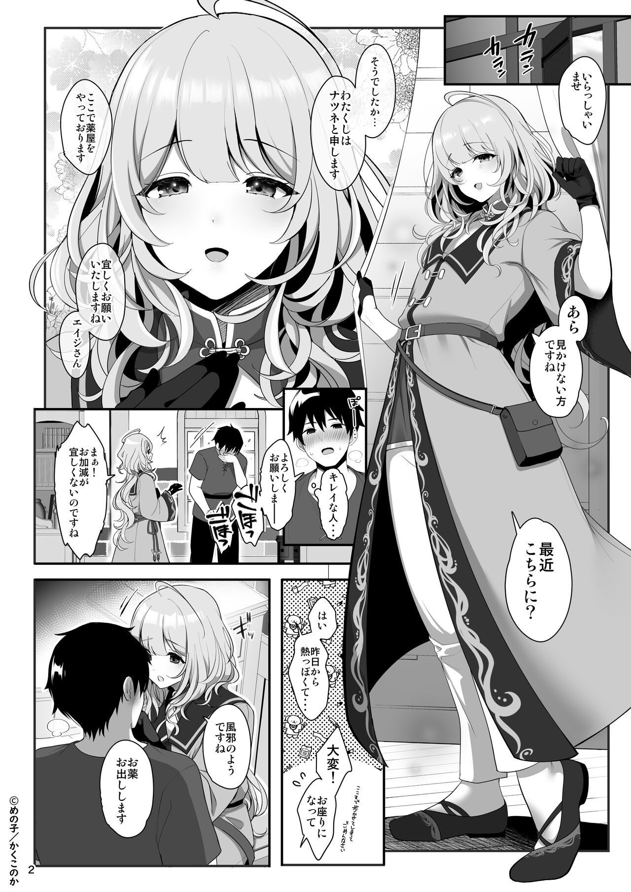 Kusuriya no Mama-kei Onii-san wa Murabito-tachi no Milk Bar page 3
