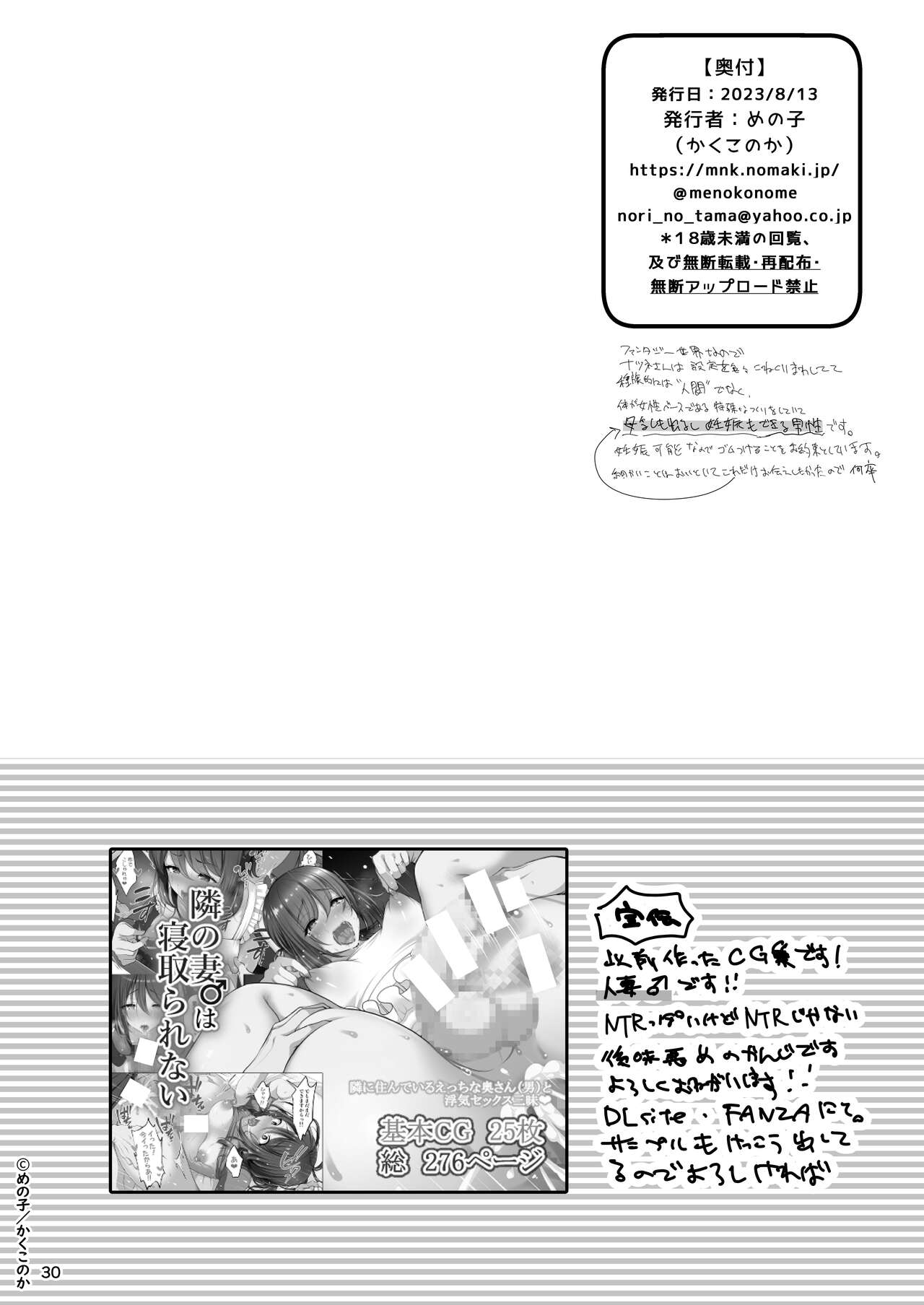 Kusuriya no Mama-kei Onii-san wa Murabito-tachi no Milk Bar page 30