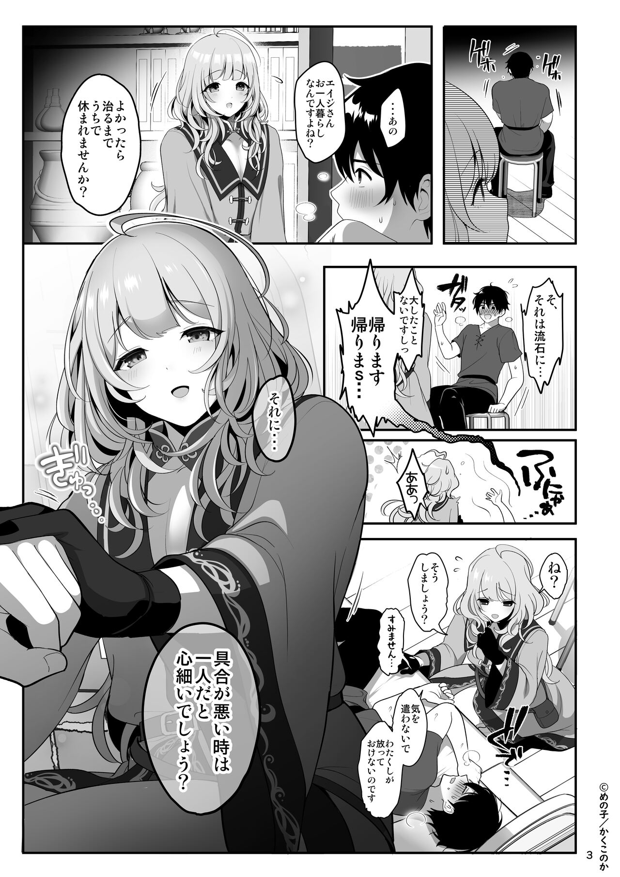 Kusuriya no Mama-kei Onii-san wa Murabito-tachi no Milk Bar page 4