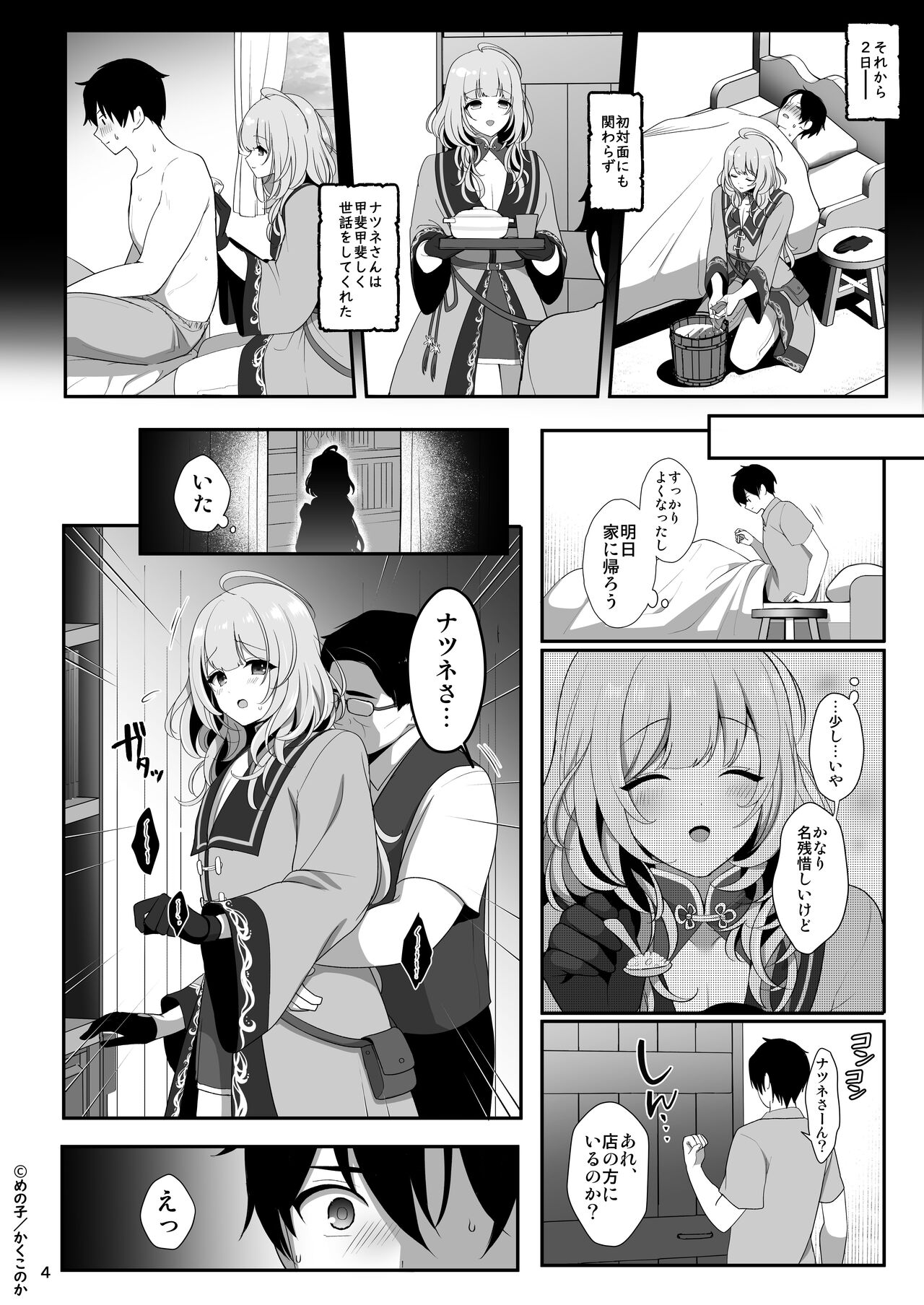 Kusuriya no Mama-kei Onii-san wa Murabito-tachi no Milk Bar page 5