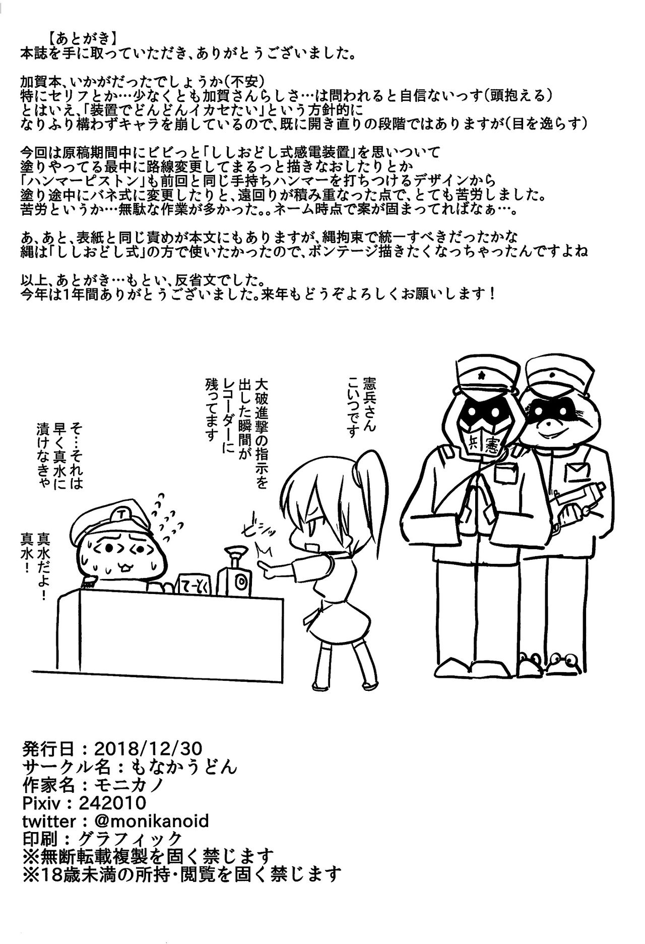 Kuubo Kaga Jinmon Chousho page 19