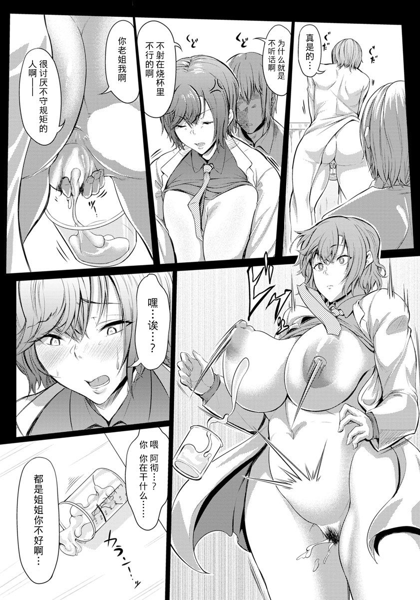 Kuuruna Ane wa Posokoshi Kenkyuuin!! page 14