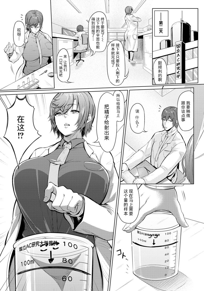Kuuruna Ane wa Posokoshi Kenkyuuin!! page 5