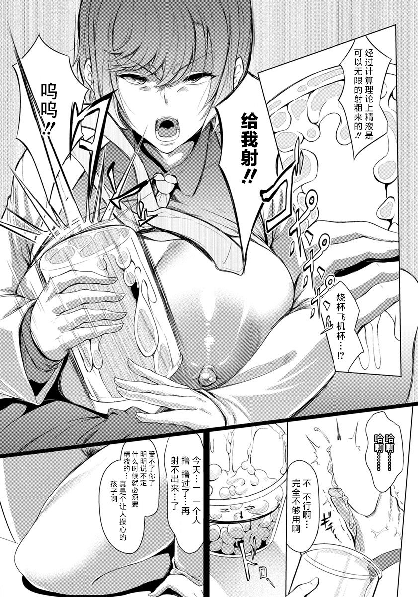 Kuuruna Ane wa Posokoshi Kenkyuuin!! page 8