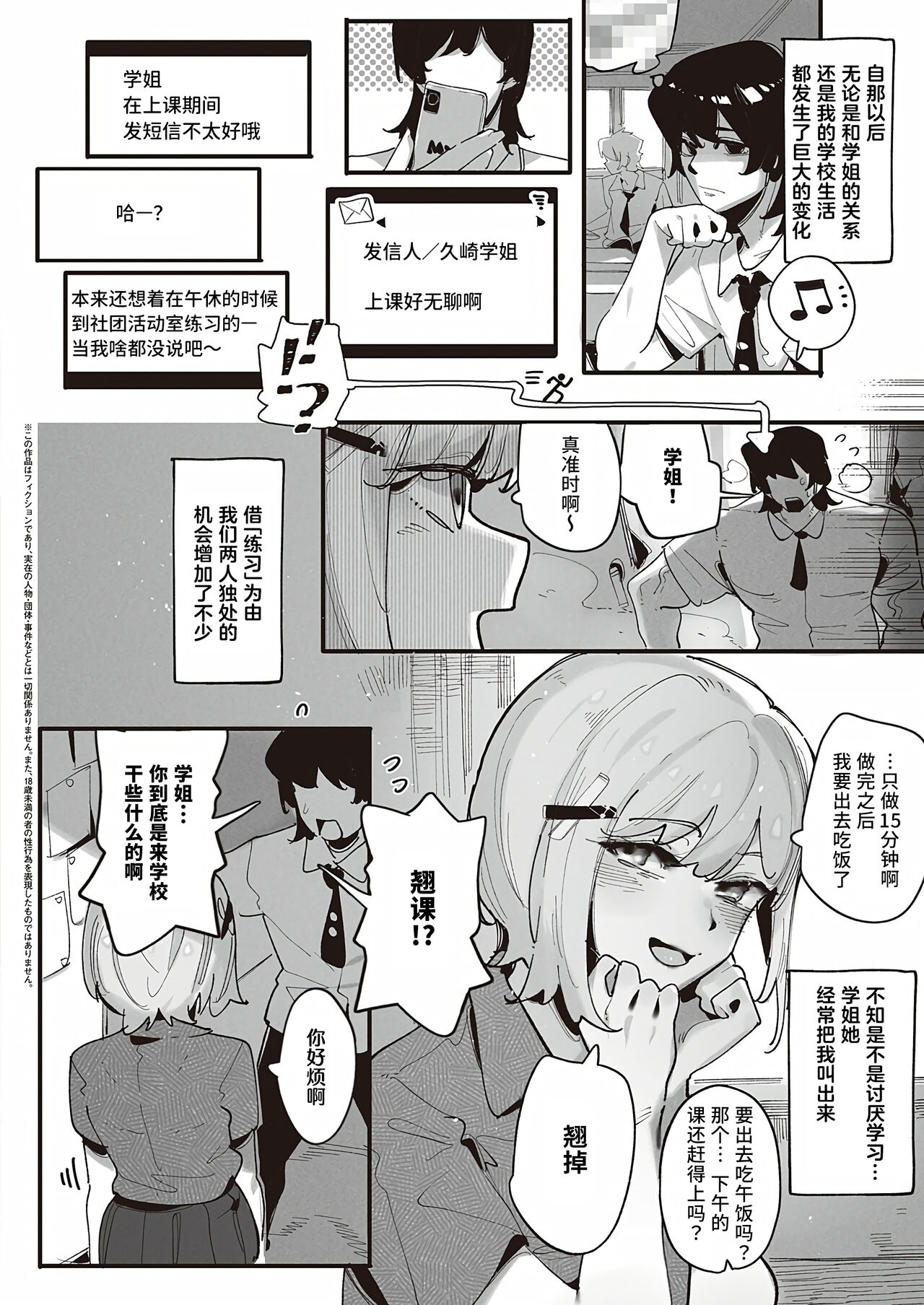 Kuzaki Sempai No Girlsday (COMIC ExE 47) page 2