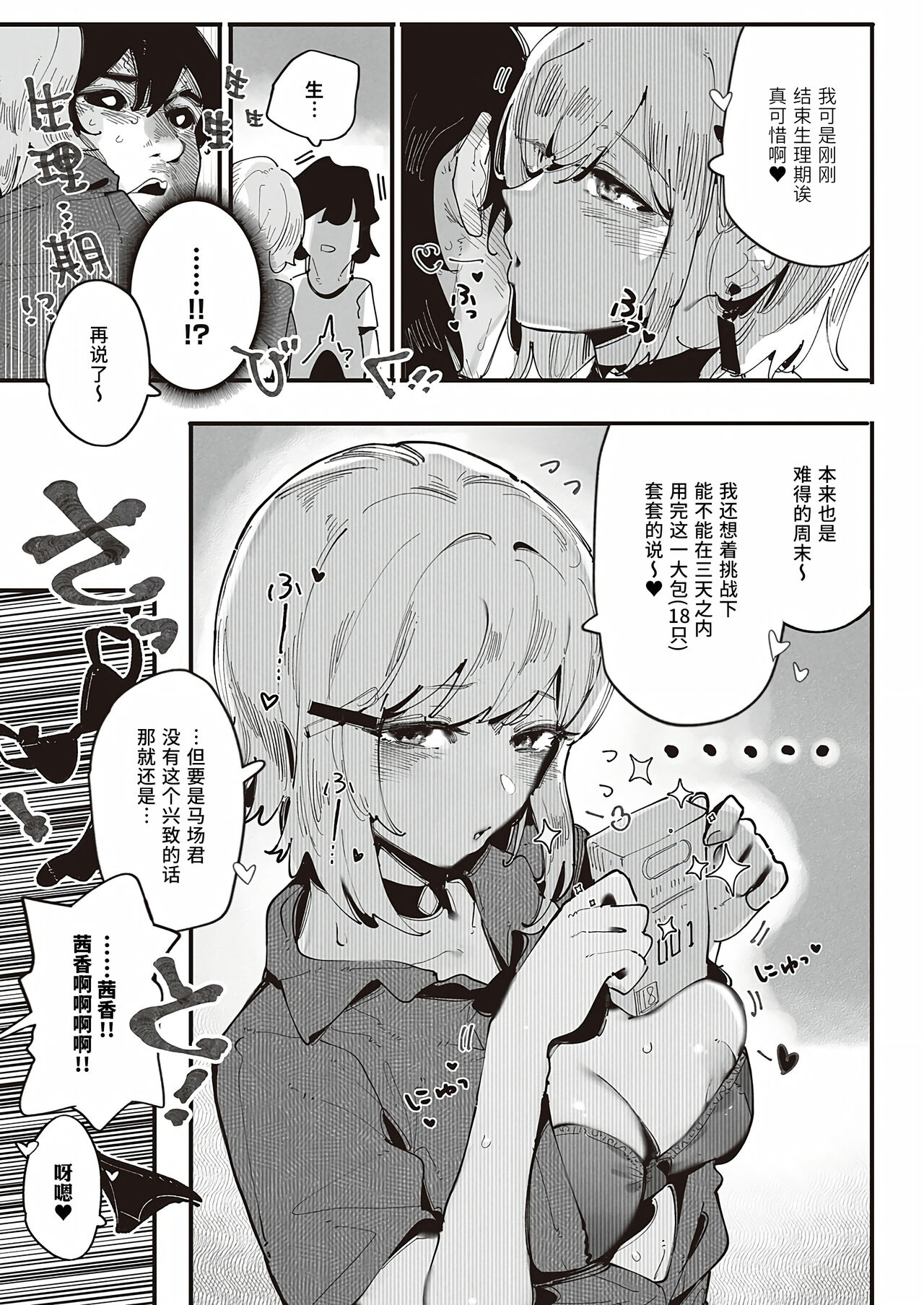 Kuzaki Sempai No Girlsday (COMIC ExE 47) page 9