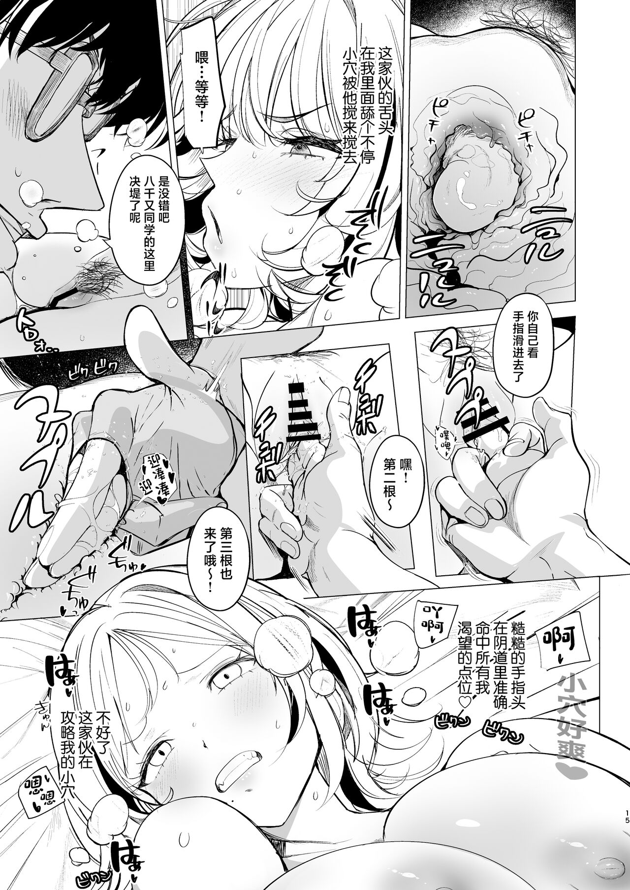 Kuzu Onna o Kau page 15