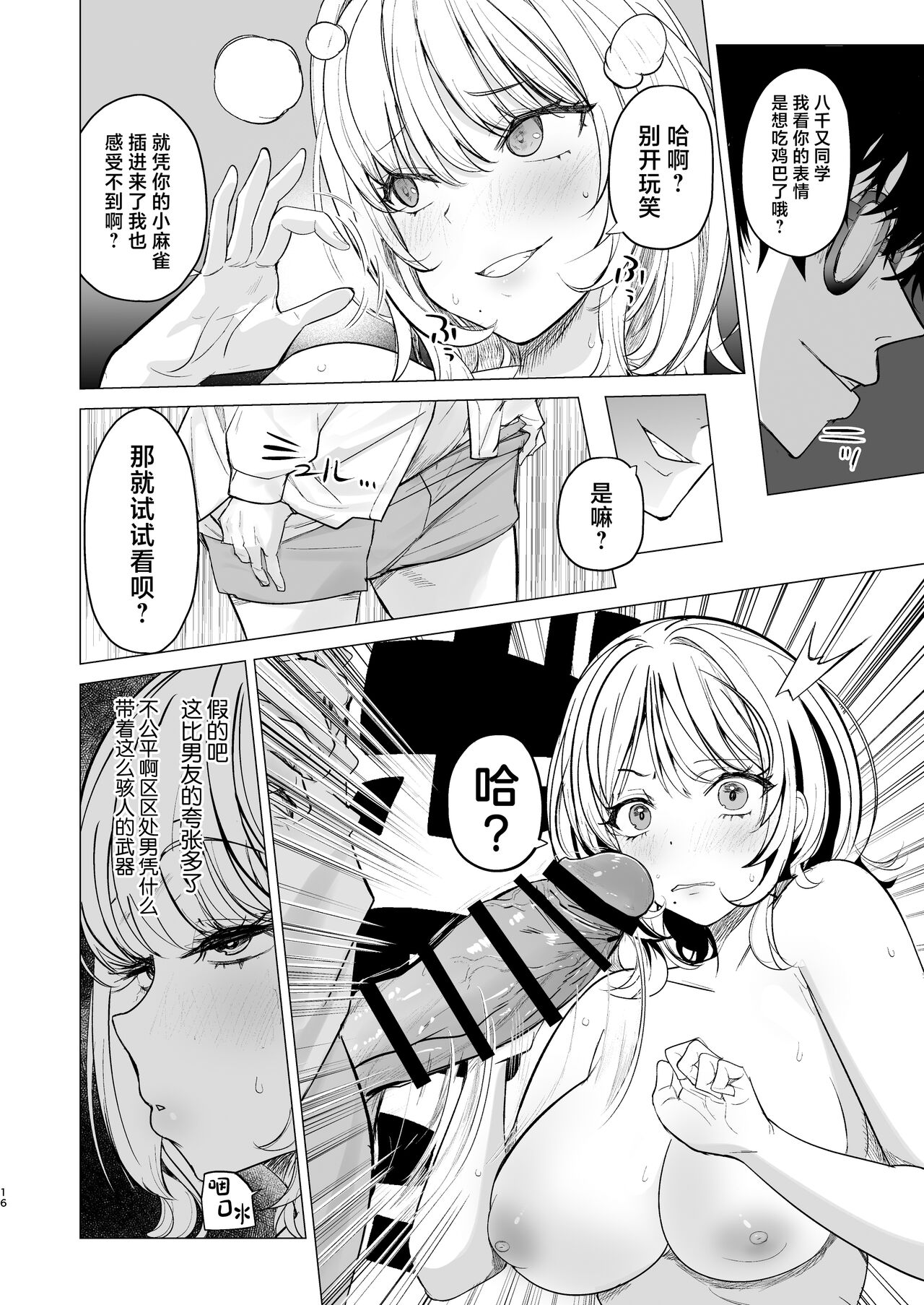 Kuzu Onna o Kau page 16