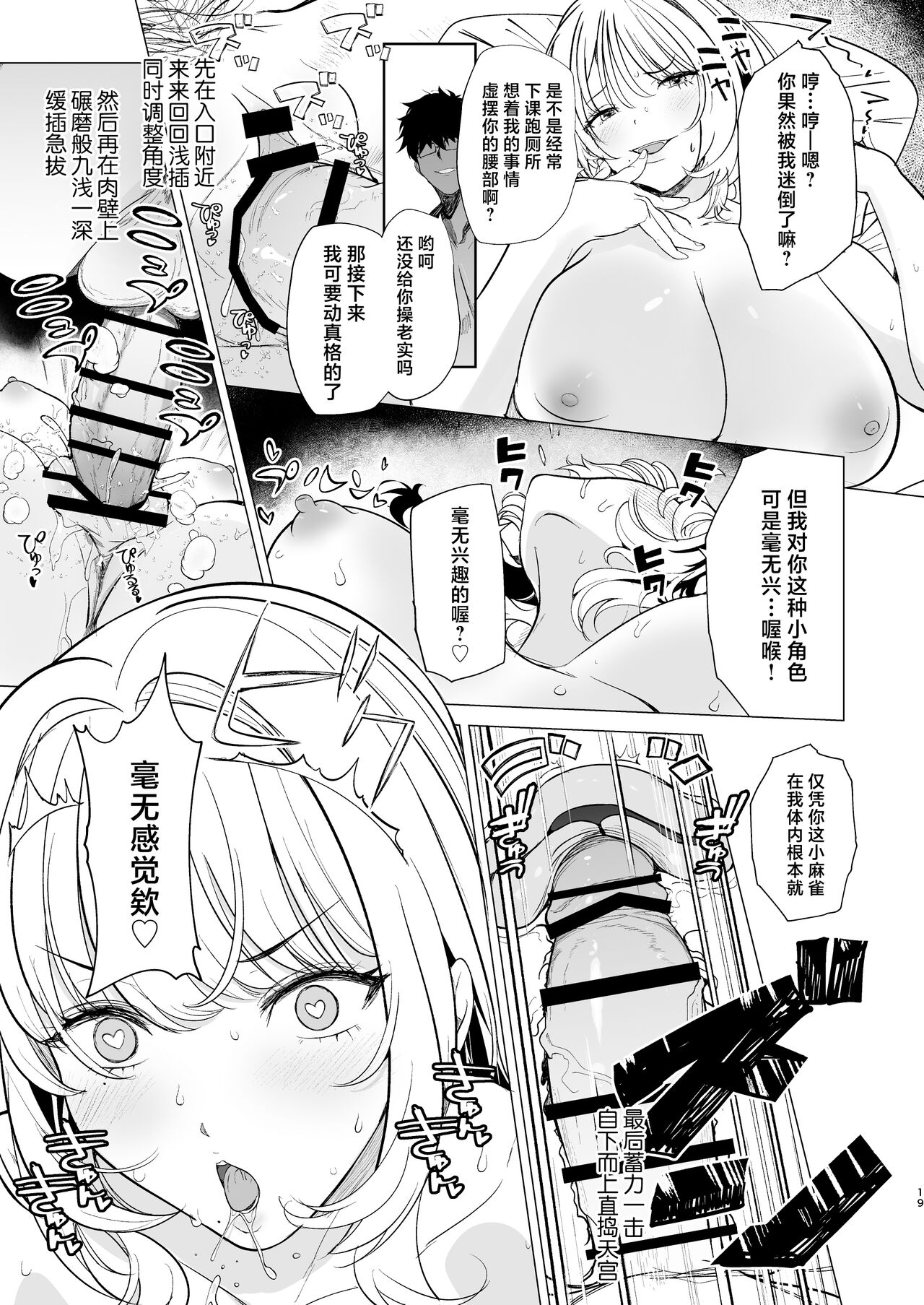 Kuzu Onna o Kau page 19