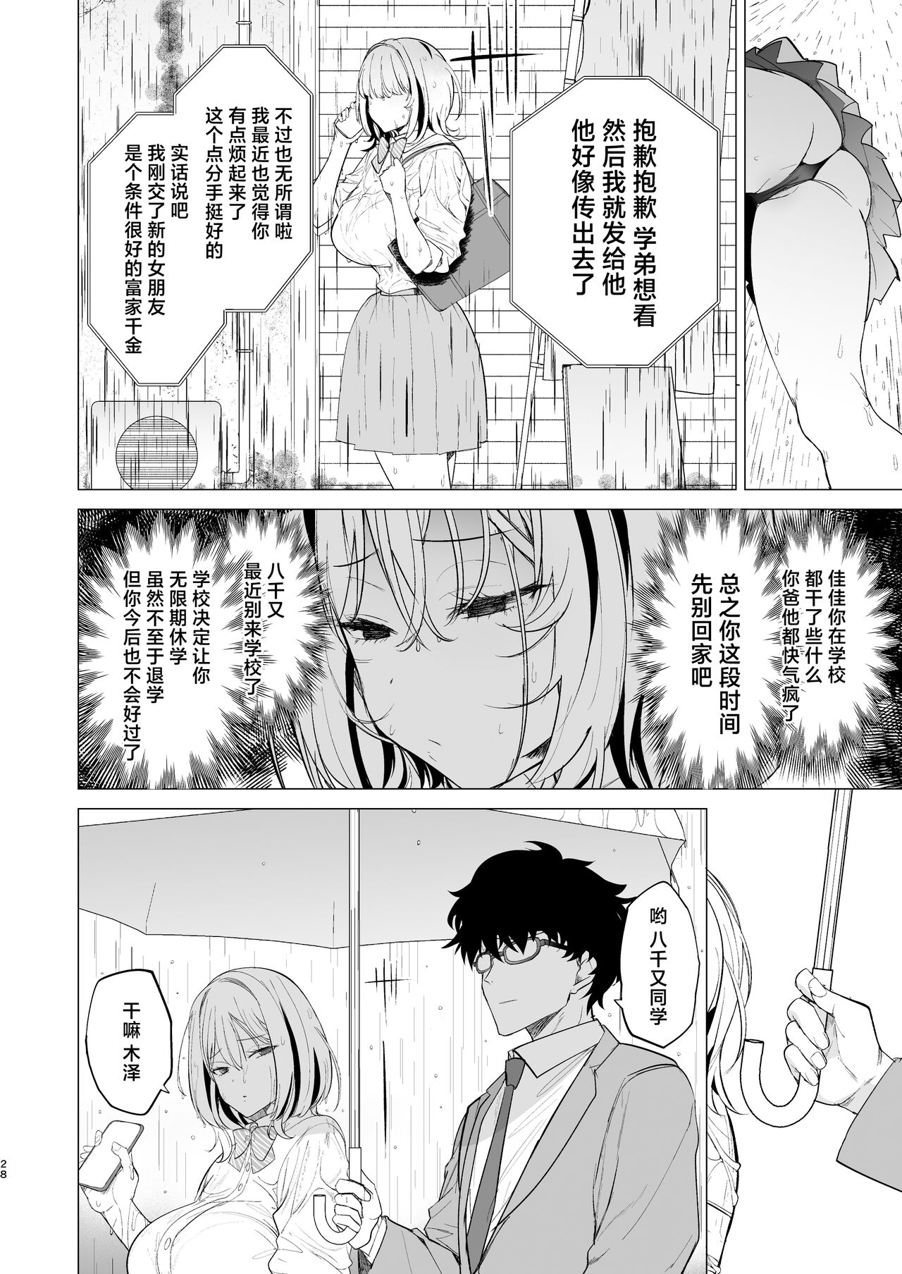 Kuzu Onna o Kau page 28