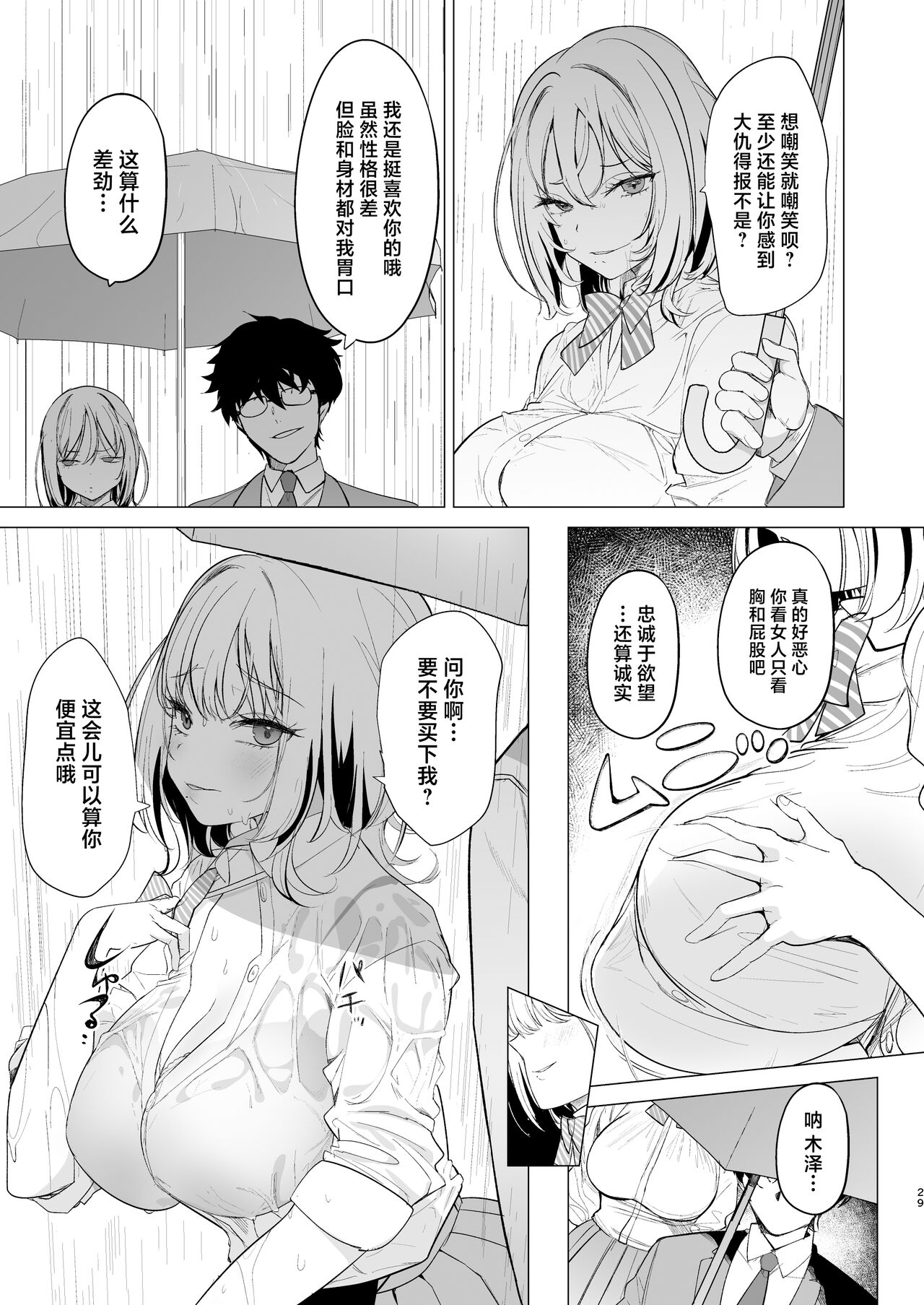 Kuzu Onna o Kau page 29