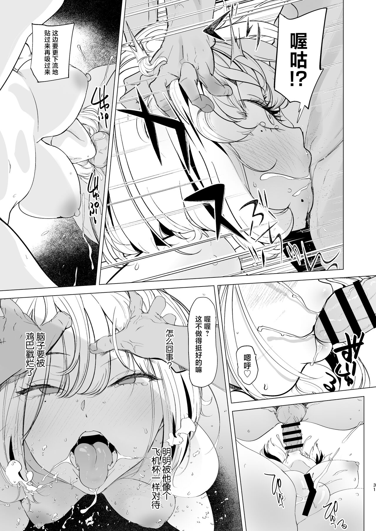 Kuzu Onna o Kau page 31