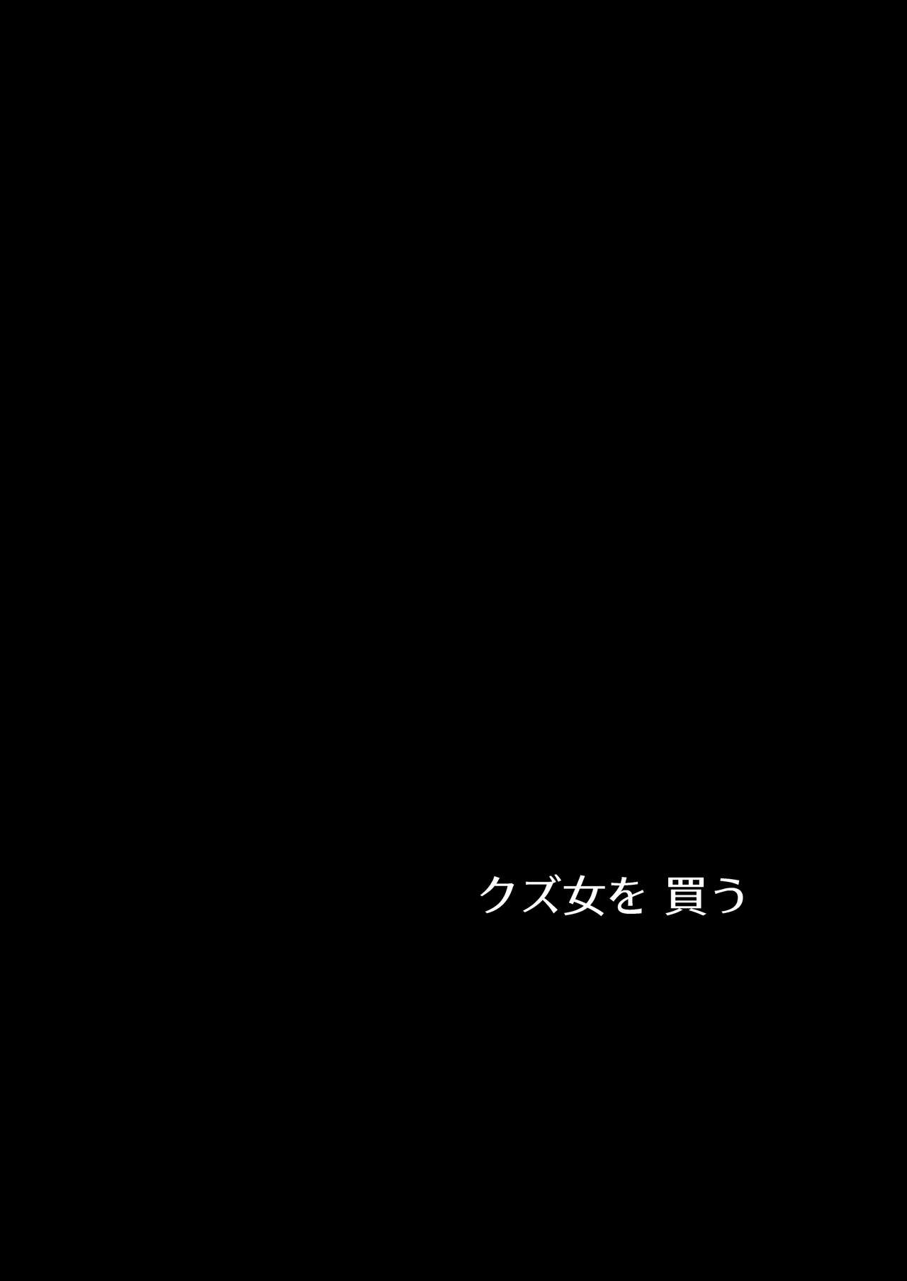 Kuzu Onna o Kau page 42