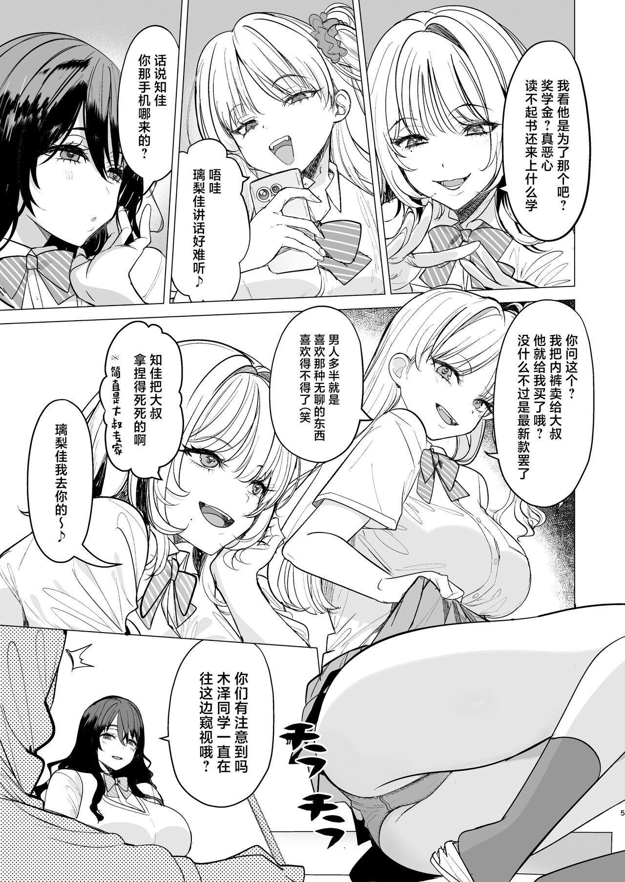 Kuzu Onna o Kau page 5
